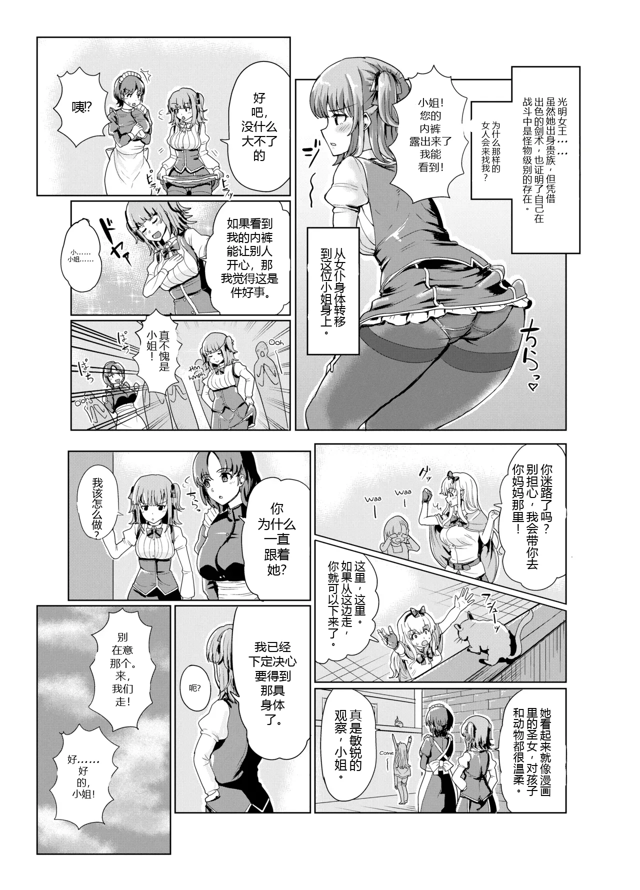 Ken to Mahou no Sekai de Hyoui TSF - Página 8