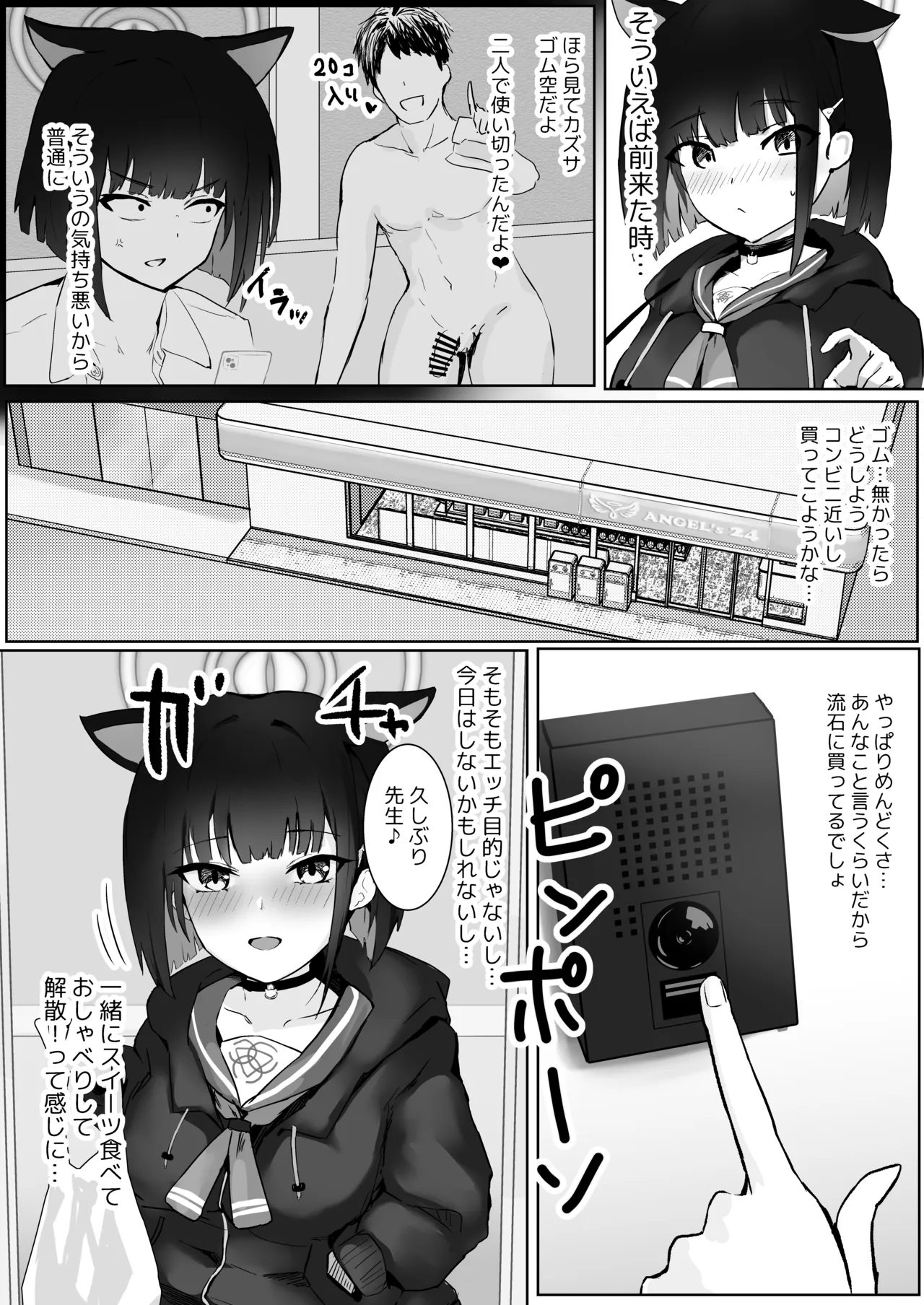 Kazusa ga Ie ni Kitara Ecchi suru yo ne, Futsuu. - Page 3