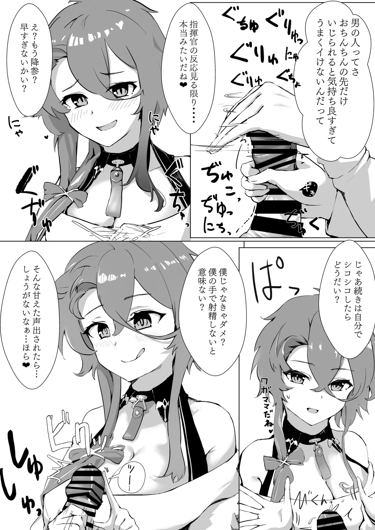 Soushisouai KAN-SEN-tachi ni Ippouteki ni Shiboritorarechau Hon - Page 7