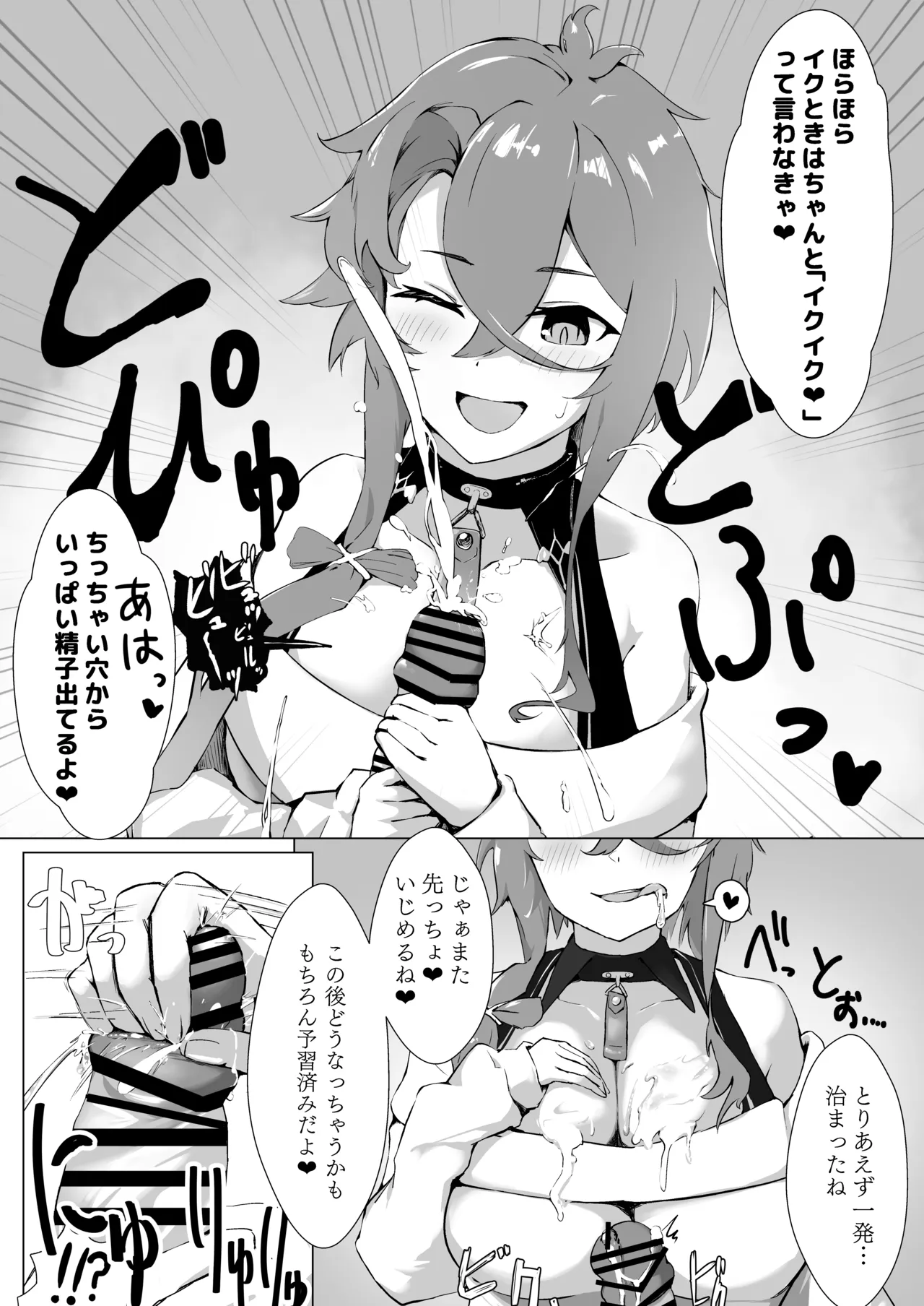 Soushisouai KAN-SEN-tachi ni Ippouteki ni Shiboritorarechau Hon - Page 8