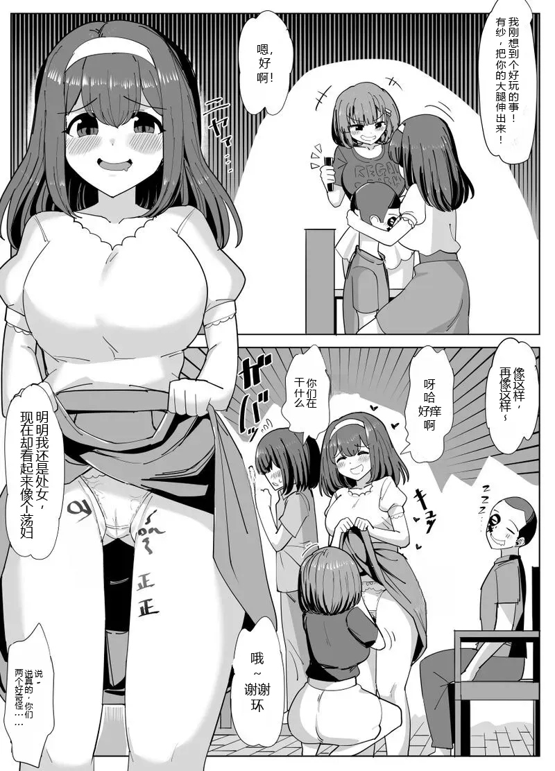 Issho ni Benkyou Shiteta Osananajimi ga Nottorareru Manga - Page 5