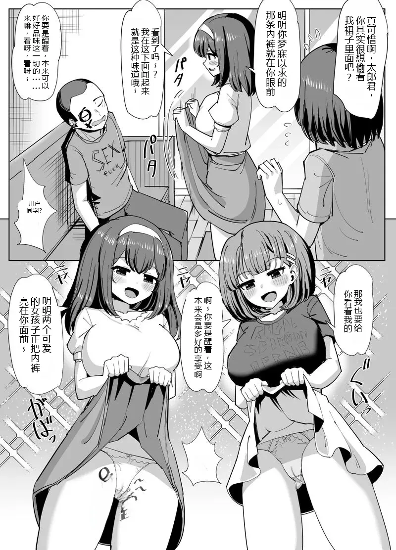 Issho ni Benkyou Shiteta Osananajimi ga Nottorareru Manga - Page 6