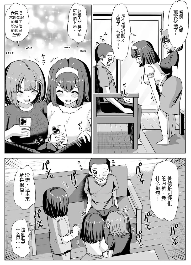 Issho ni Benkyou Shiteta Osananajimi ga Nottorareru Manga - Page 8