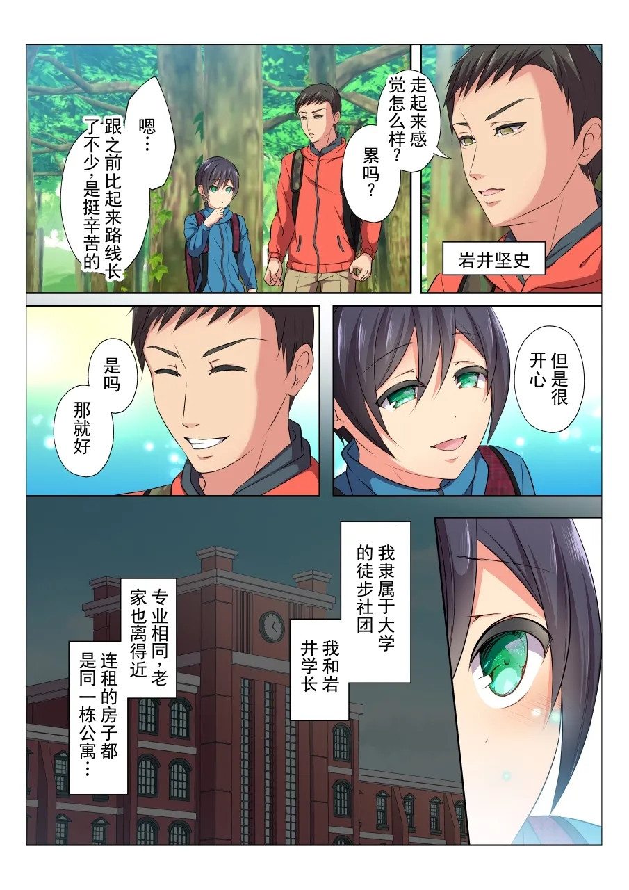 MobRa BL ~Teikou Dekinai Joukyou de Ika Saretsuzukeru Danshi-tachi~ Sora Hen | 路人 BL～在无法抵抗的状况下持续被弄到高潮的男人们～空篇 - Page 3