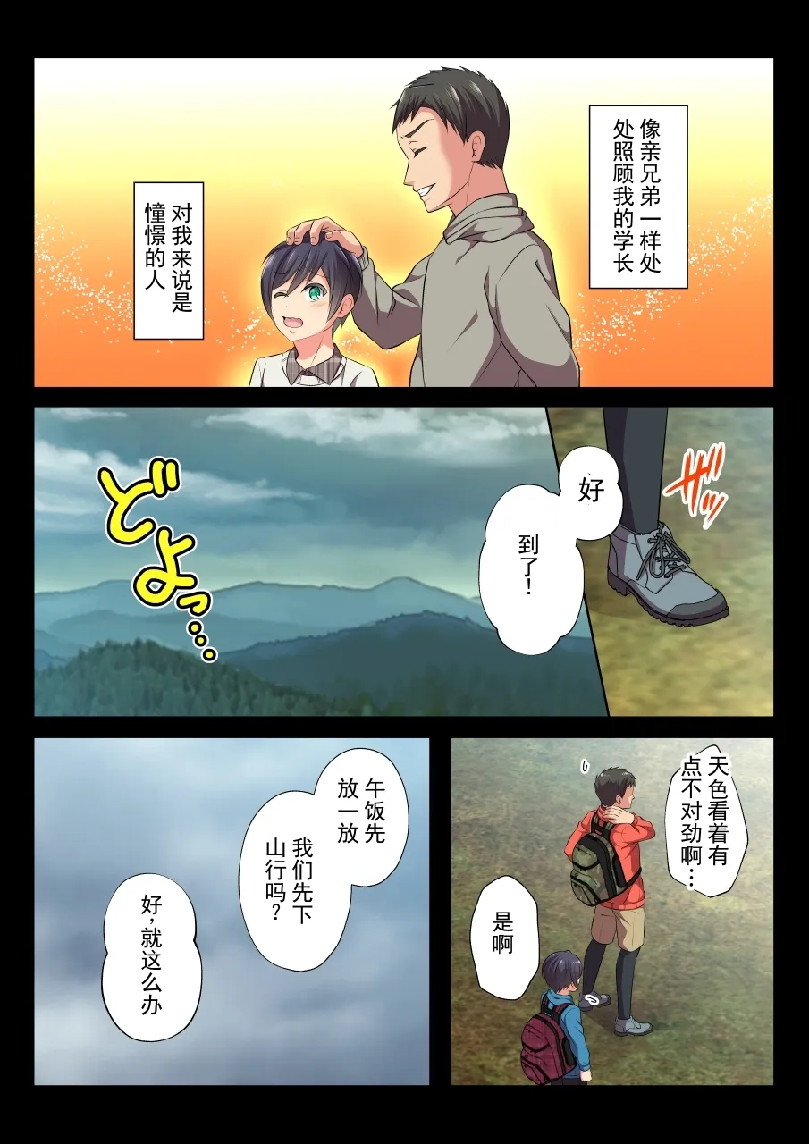 MobRa BL ~Teikou Dekinai Joukyou de Ika Saretsuzukeru Danshi-tachi~ Sora Hen | 路人 BL～在无法抵抗的状况下持续被弄到高潮的男人们～空篇 - Page 4