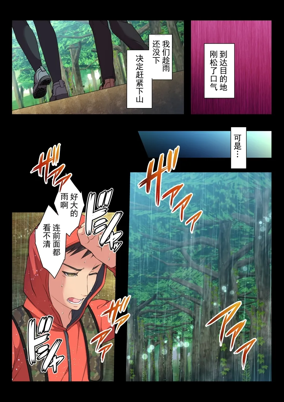 MobRa BL ~Teikou Dekinai Joukyou de Ika Saretsuzukeru Danshi-tachi~ Sora Hen | 路人 BL～在无法抵抗的状况下持续被弄到高潮的男人们～空篇 - Page 5