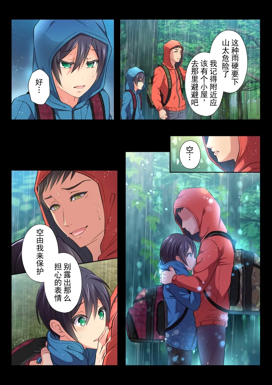 MobRa BL ~Teikou Dekinai Joukyou de Ika Saretsuzukeru Danshi-tachi~ Sora Hen | 路人 BL～在无法抵抗的状况下持续被弄到高潮的男人们～空篇 - Page 6