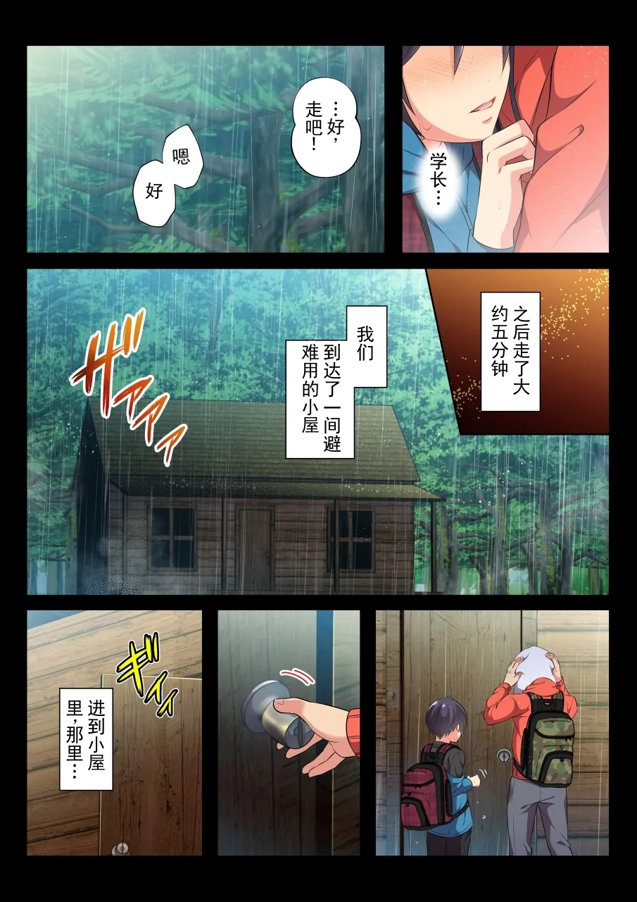 MobRa BL ~Teikou Dekinai Joukyou de Ika Saretsuzukeru Danshi-tachi~ Sora Hen | 路人 BL～在无法抵抗的状况下持续被弄到高潮的男人们～空篇 - Page 7