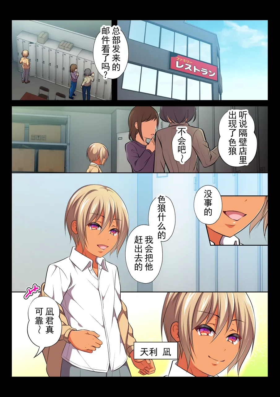MobRa BL ~Teikou Dekinai Joukyou de Ikasare tsuzukeru Danshi-tachi~ Nagi-hen | 路人 BL～在无法抵抗的状况下持续被弄到高潮的男人们～凪篇 - Сторінка 2