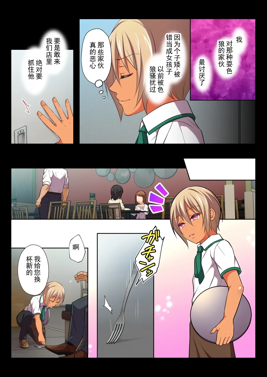 MobRa BL ~Teikou Dekinai Joukyou de Ikasare tsuzukeru Danshi-tachi~ Nagi-hen | 路人 BL～在无法抵抗的状况下持续被弄到高潮的男人们～凪篇 - Сторінка 3
