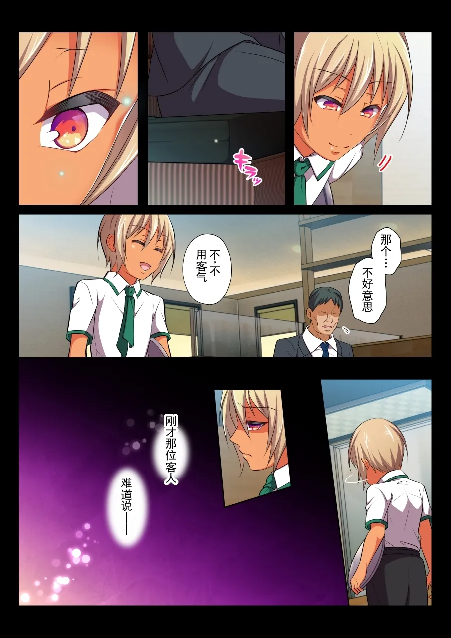 MobRa BL ~Teikou Dekinai Joukyou de Ikasare tsuzukeru Danshi-tachi~ Nagi-hen | 路人 BL～在无法抵抗的状况下持续被弄到高潮的男人们～凪篇 - Сторінка 4