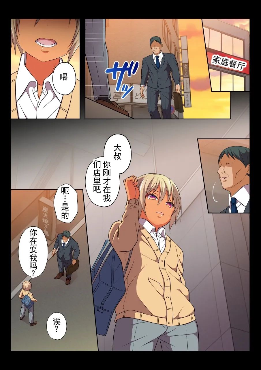 MobRa BL ~Teikou Dekinai Joukyou de Ikasare tsuzukeru Danshi-tachi~ Nagi-hen | 路人 BL～在无法抵抗的状况下持续被弄到高潮的男人们～凪篇 - Сторінка 5