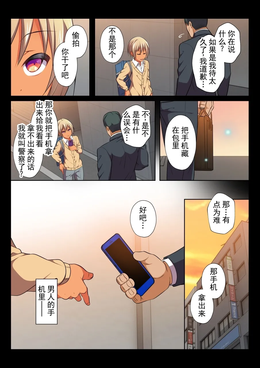 MobRa BL ~Teikou Dekinai Joukyou de Ikasare tsuzukeru Danshi-tachi~ Nagi-hen | 路人 BL～在无法抵抗的状况下持续被弄到高潮的男人们～凪篇 - Сторінка 6