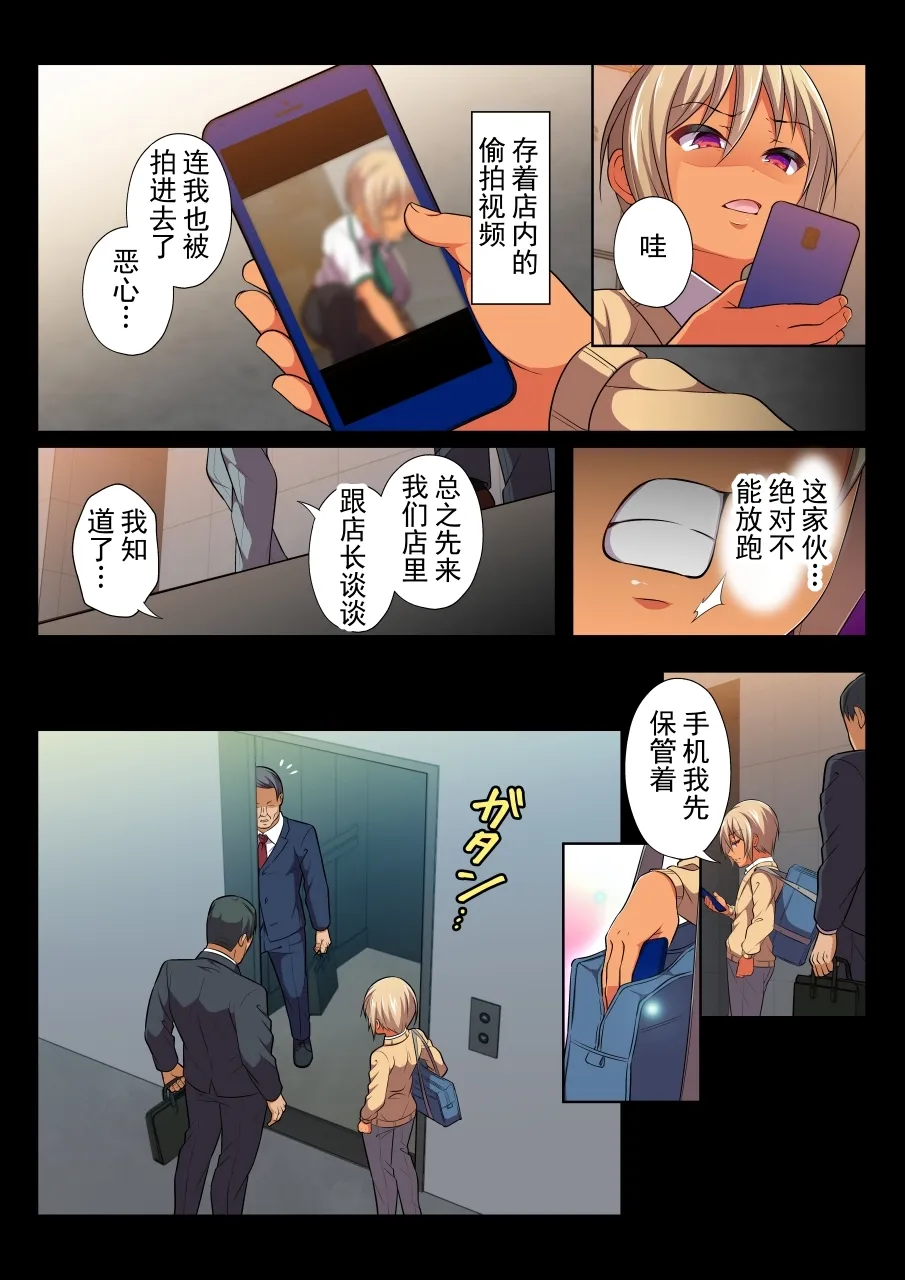 MobRa BL ~Teikou Dekinai Joukyou de Ikasare tsuzukeru Danshi-tachi~ Nagi-hen | 路人 BL～在无法抵抗的状况下持续被弄到高潮的男人们～凪篇 - Сторінка 7