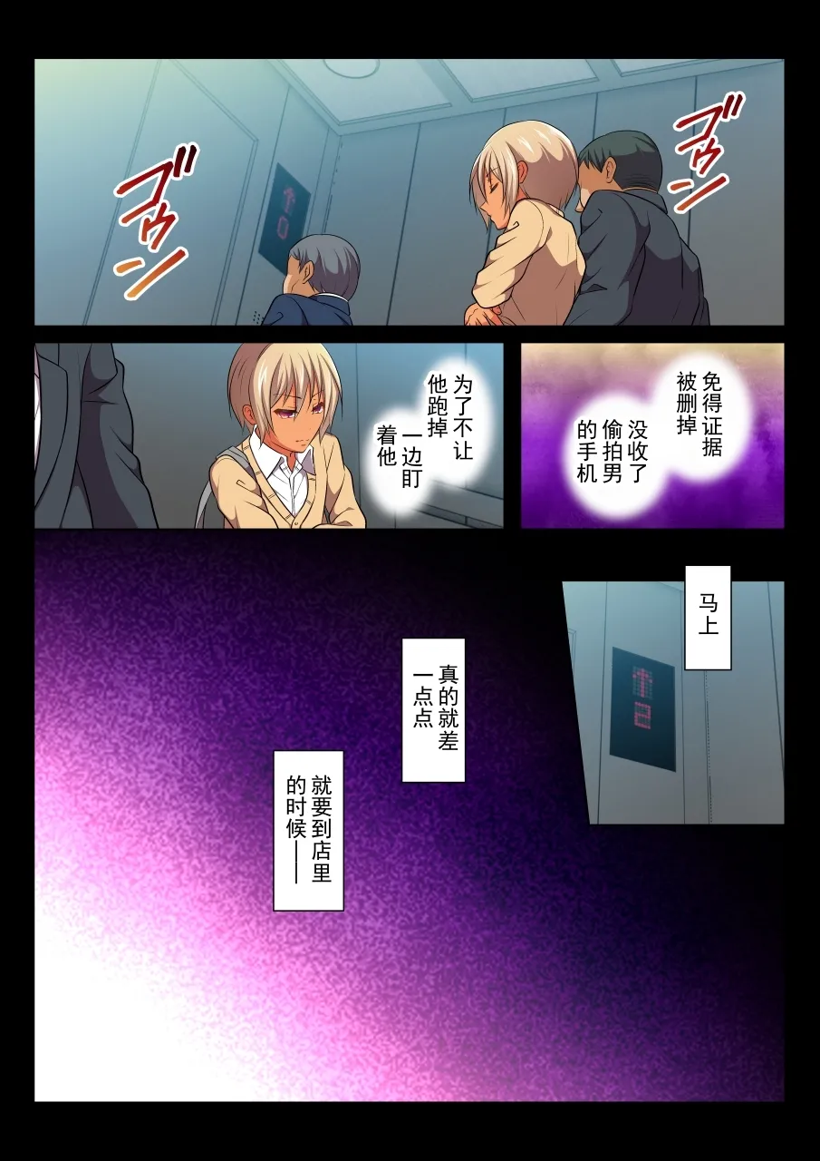 MobRa BL ~Teikou Dekinai Joukyou de Ikasare tsuzukeru Danshi-tachi~ Nagi-hen | 路人 BL～在无法抵抗的状况下持续被弄到高潮的男人们～凪篇 - Сторінка 8