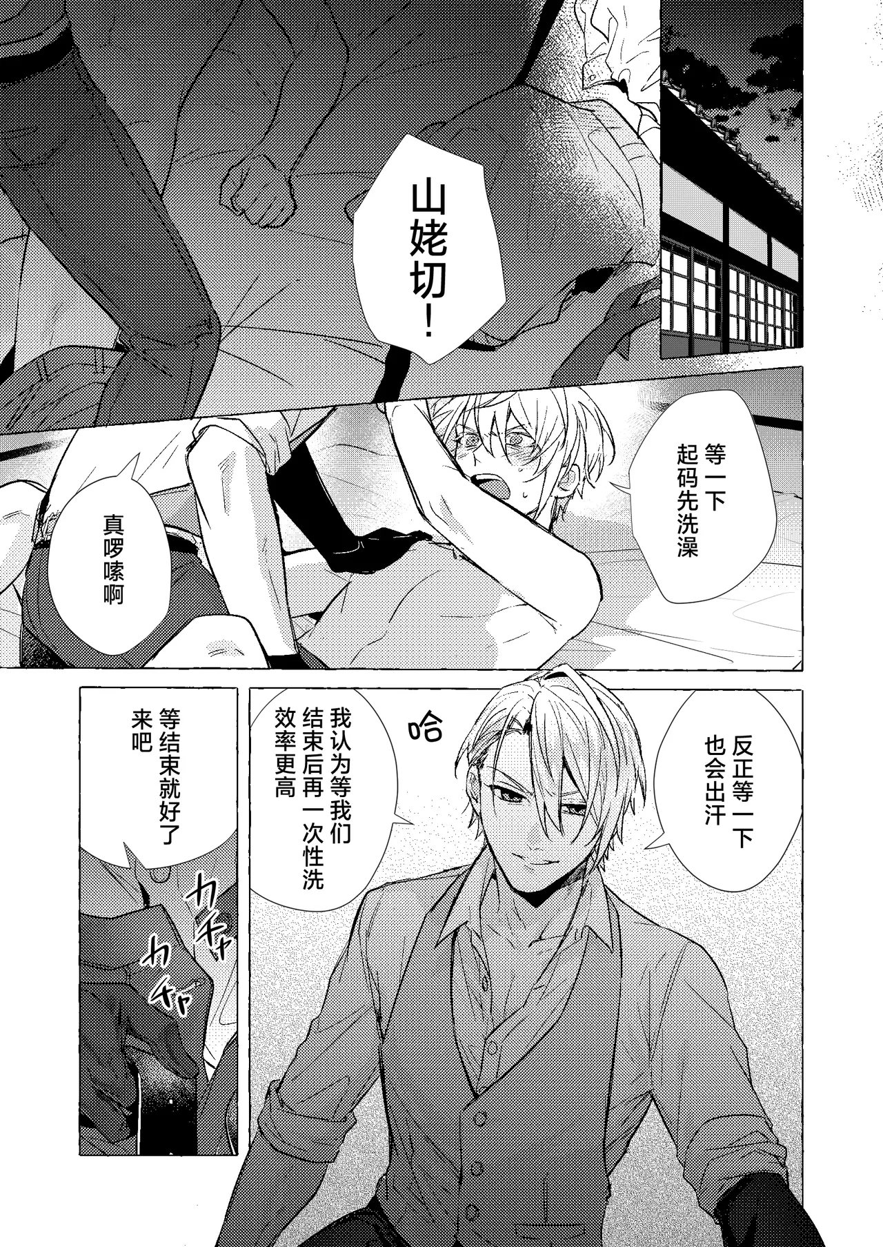 着の身着のまま - Page 2