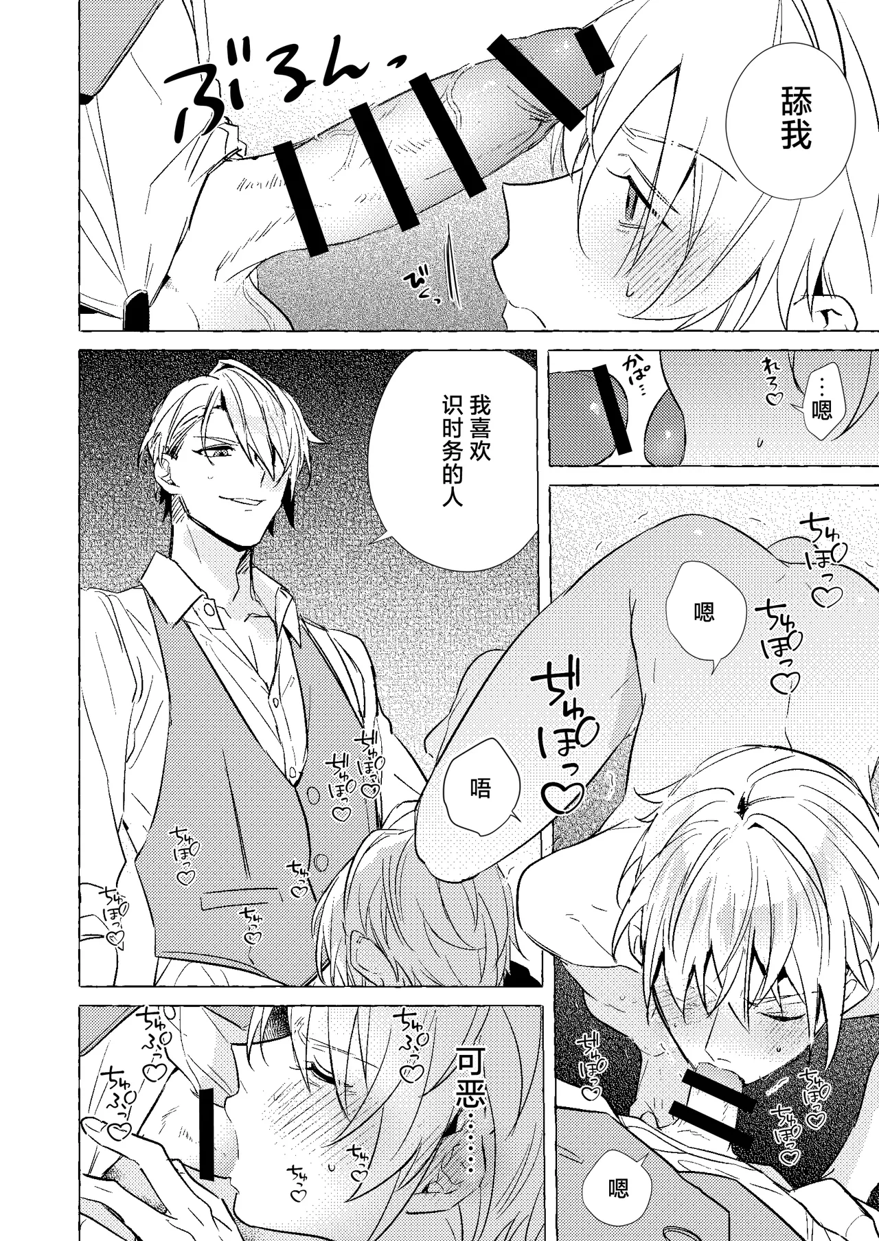 着の身着のまま - Page 3