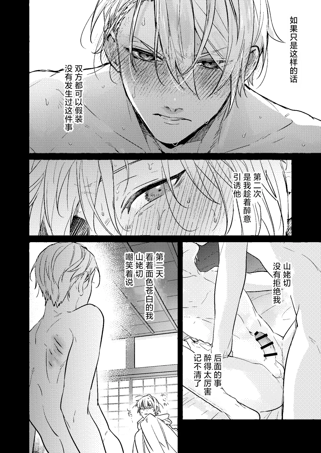 着の身着のまま - Page 5