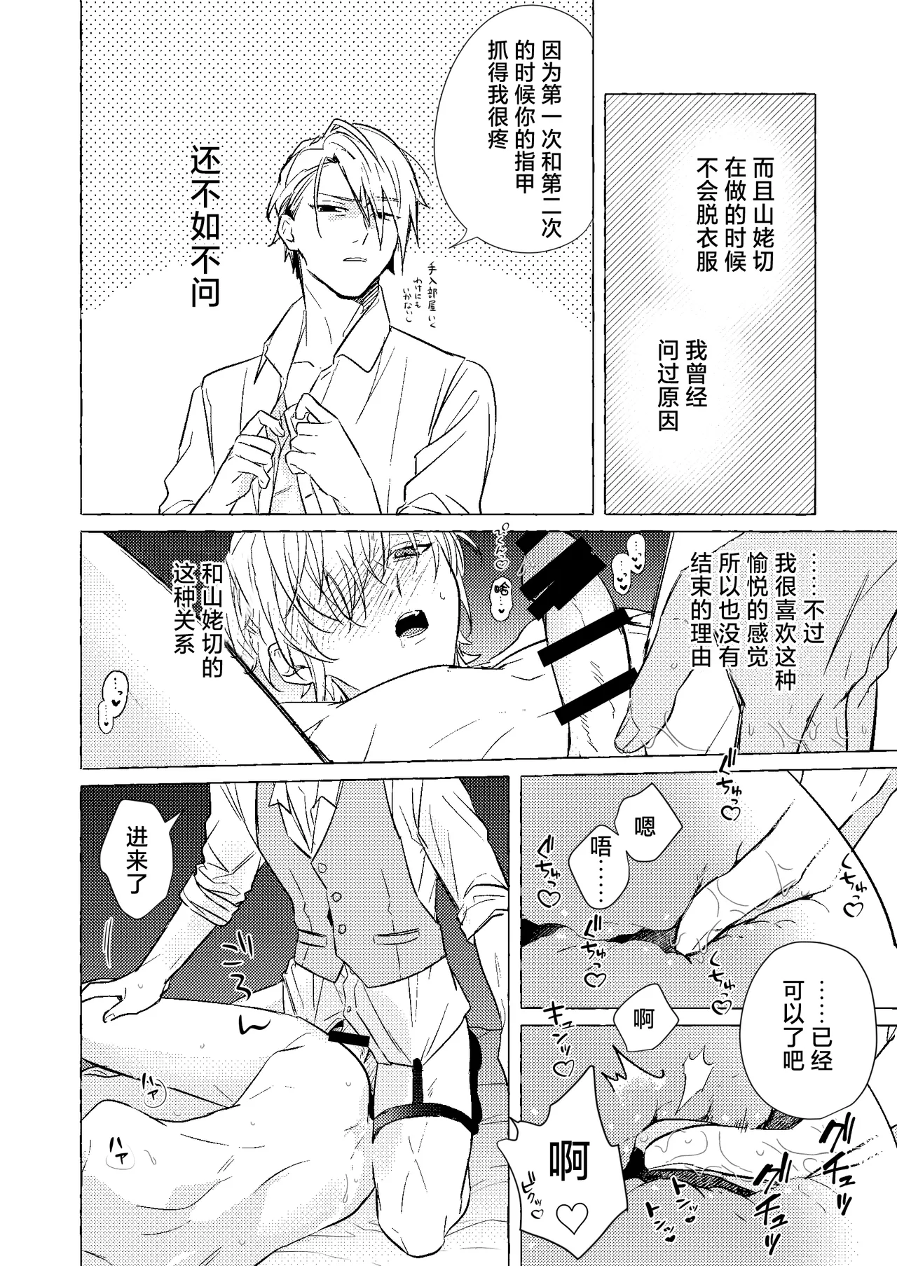 着の身着のまま - Page 7