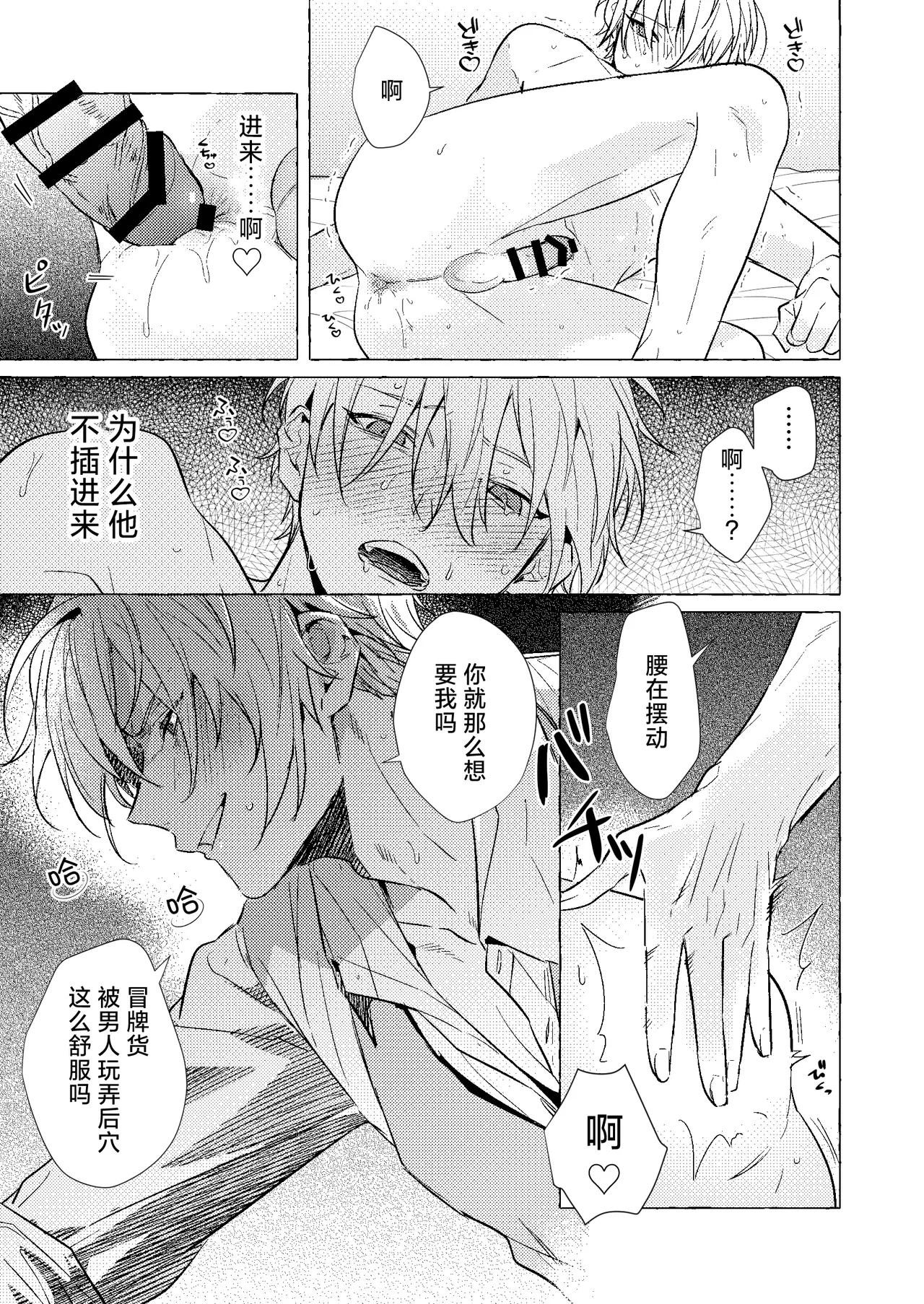 着の身着のまま - Page 8
