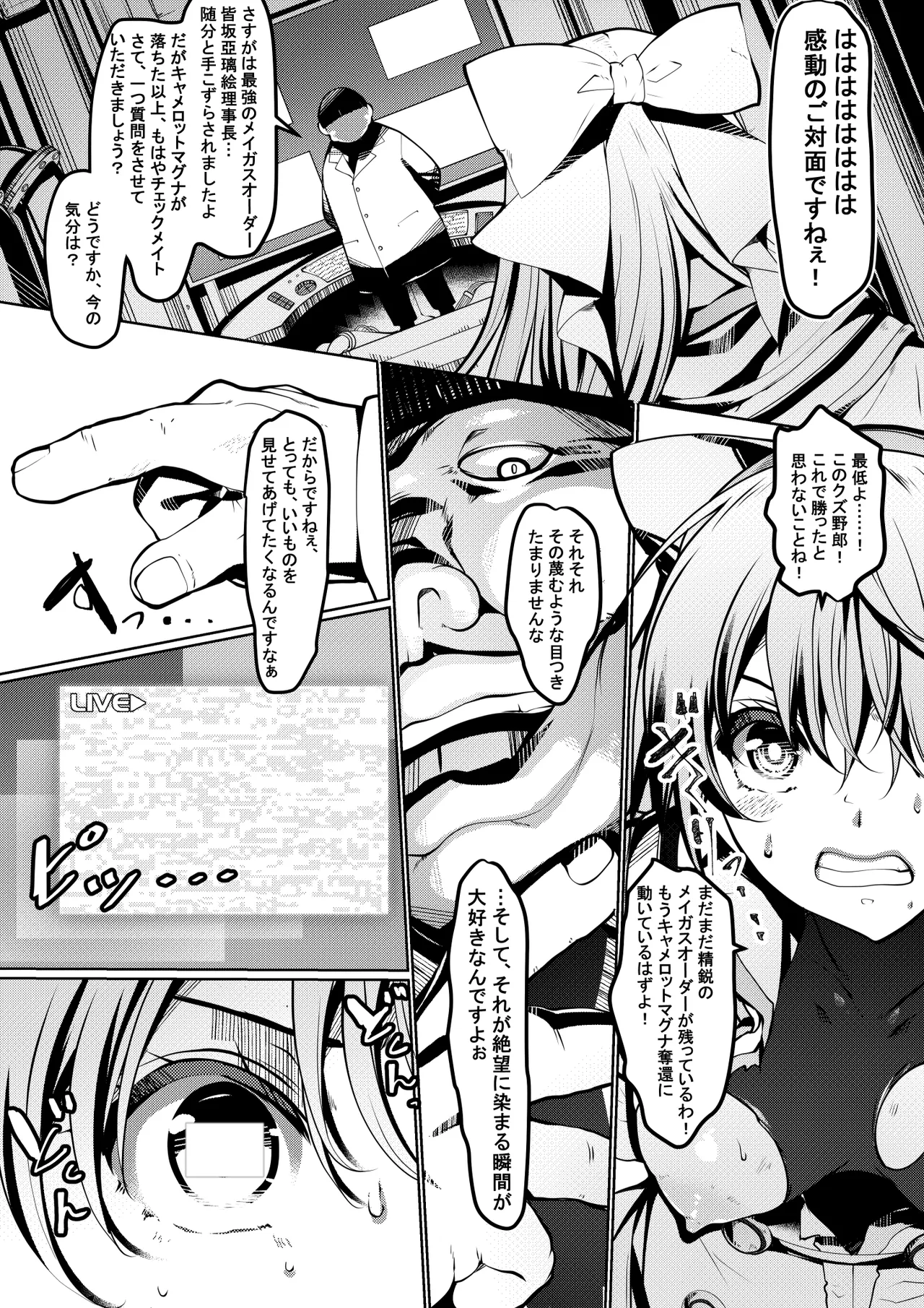 溶ける月と魔女の涙 - Page 2