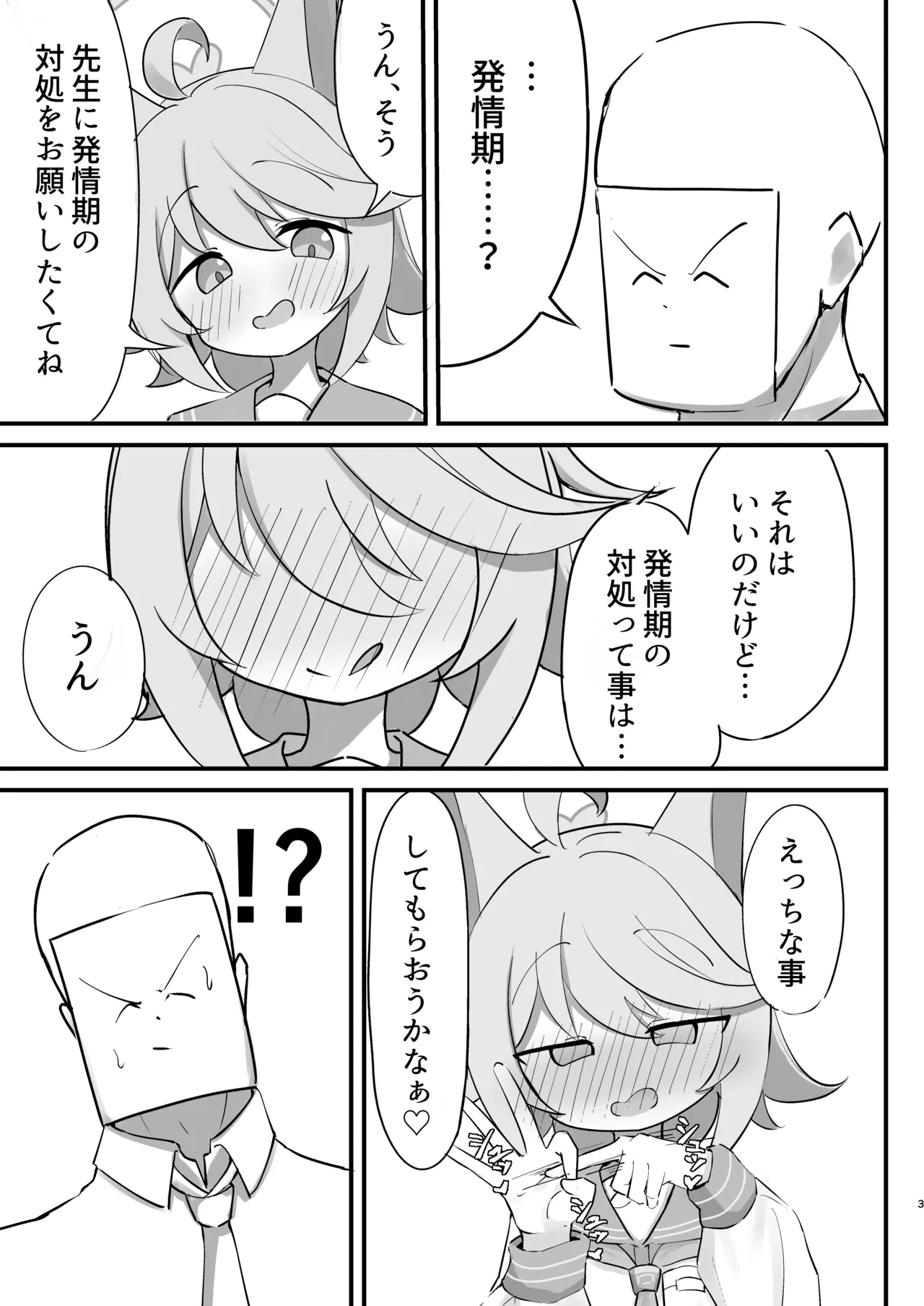 Hatsujouki no Otogi to Koubi Suru Hon - Seite 3