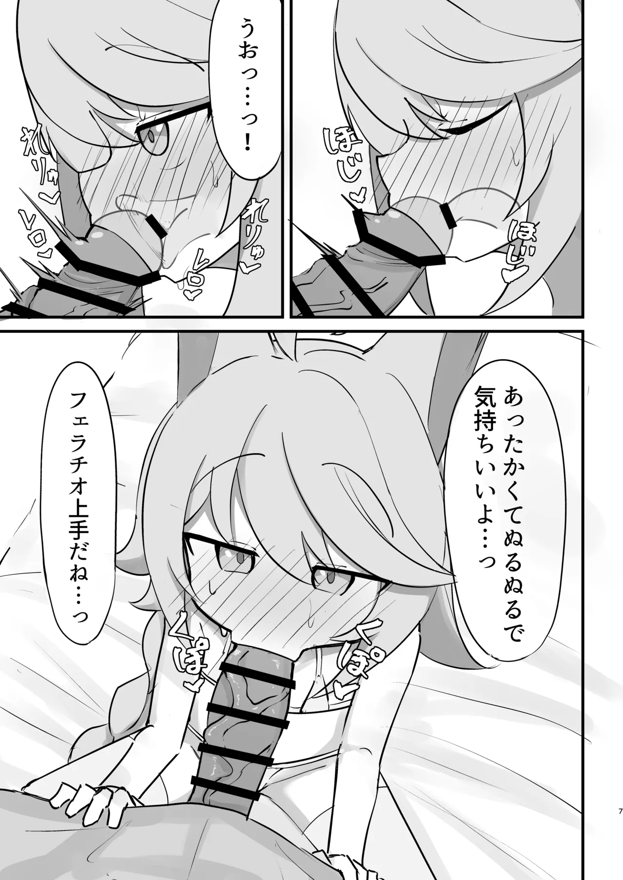 Hatsujouki no Otogi to Koubi Suru Hon - Seite 7