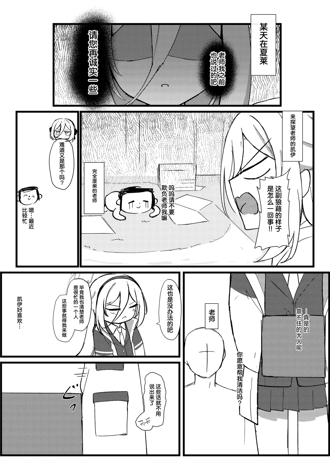 Kei-chan wa Sensei no Koto ga Kirai Rashii | 凯伊酱似乎不是很喜欢老师这件事 - صفحة 3