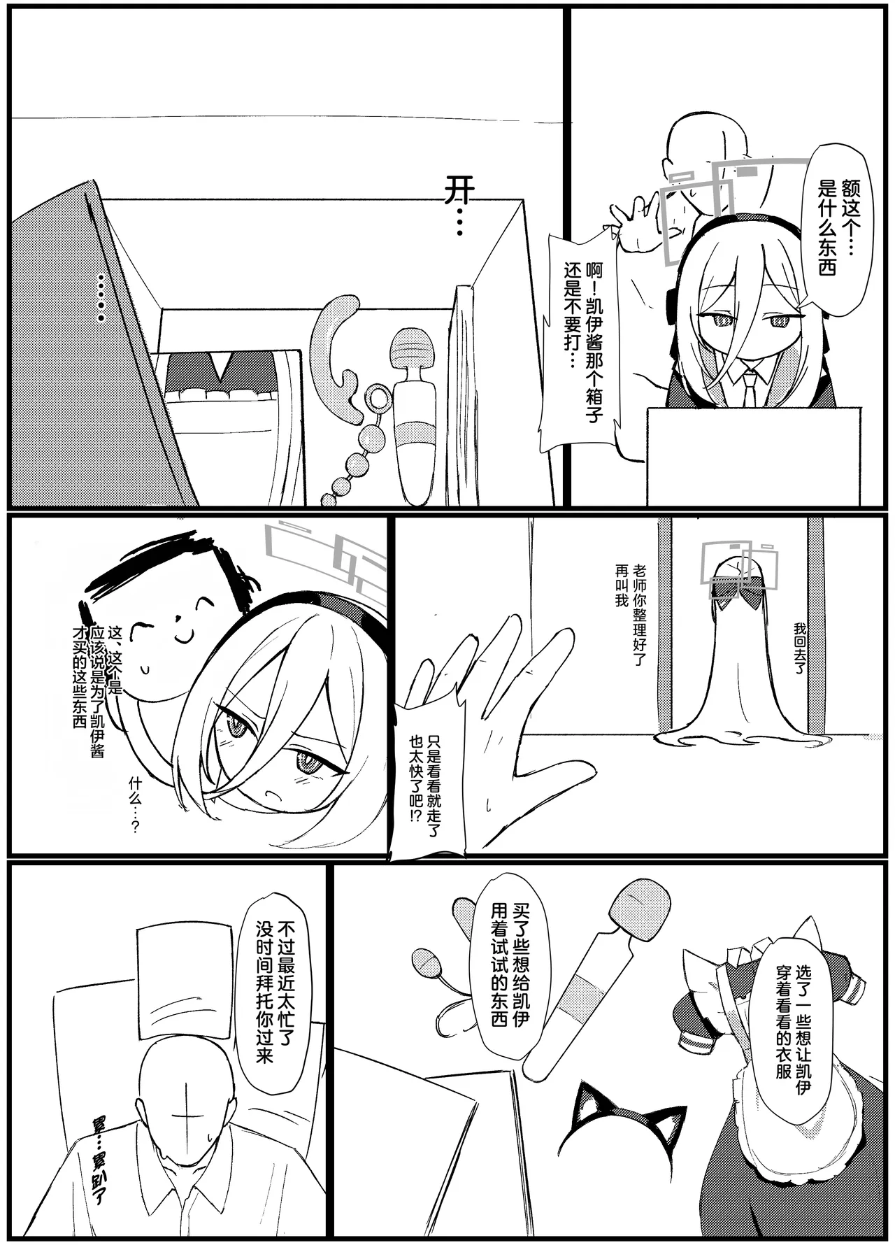 Kei-chan wa Sensei no Koto ga Kirai Rashii | 凯伊酱似乎不是很喜欢老师这件事 - صفحة 4
