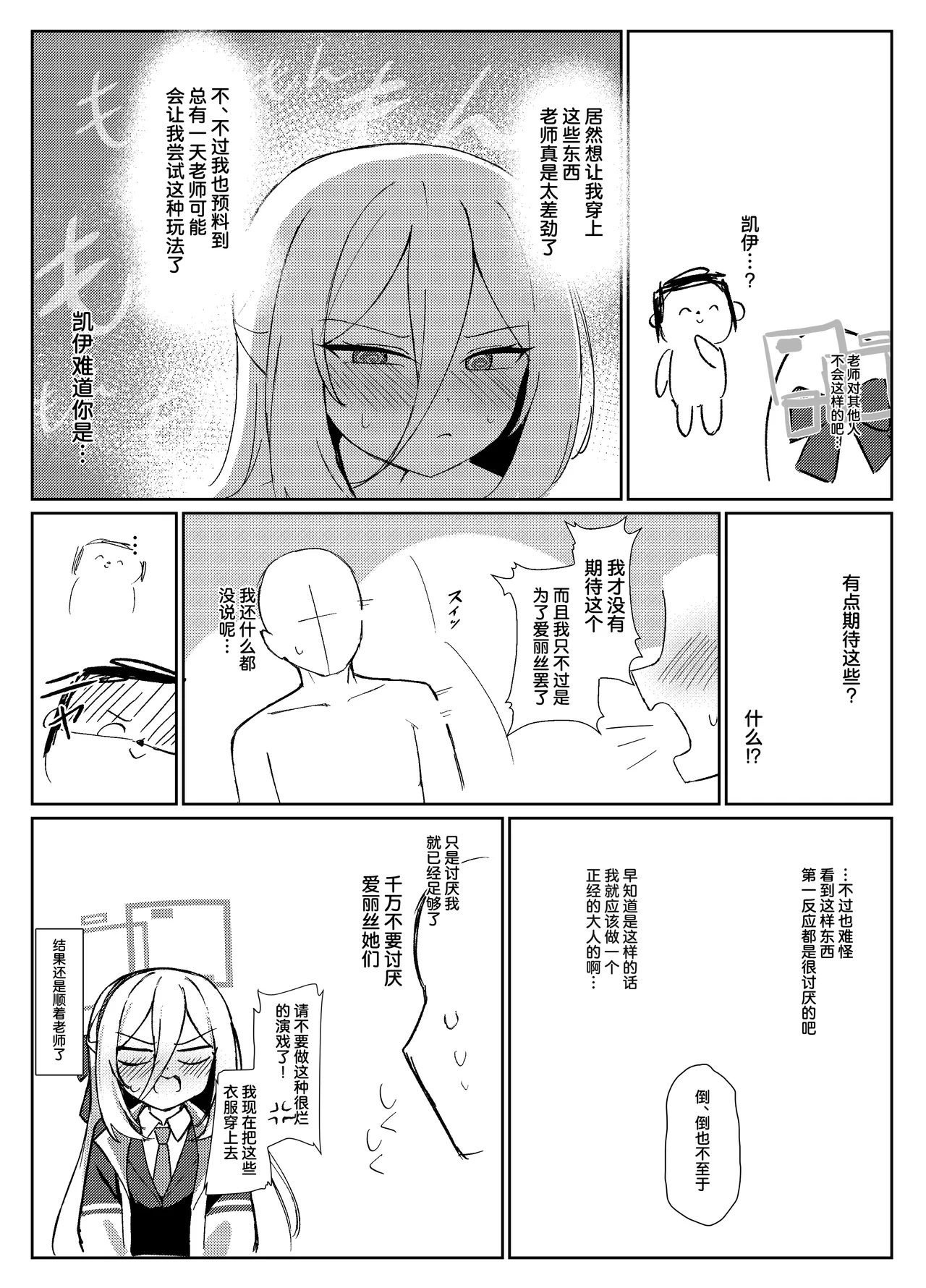 Kei-chan wa Sensei no Koto ga Kirai Rashii | 凯伊酱似乎不是很喜欢老师这件事 - صفحة 5