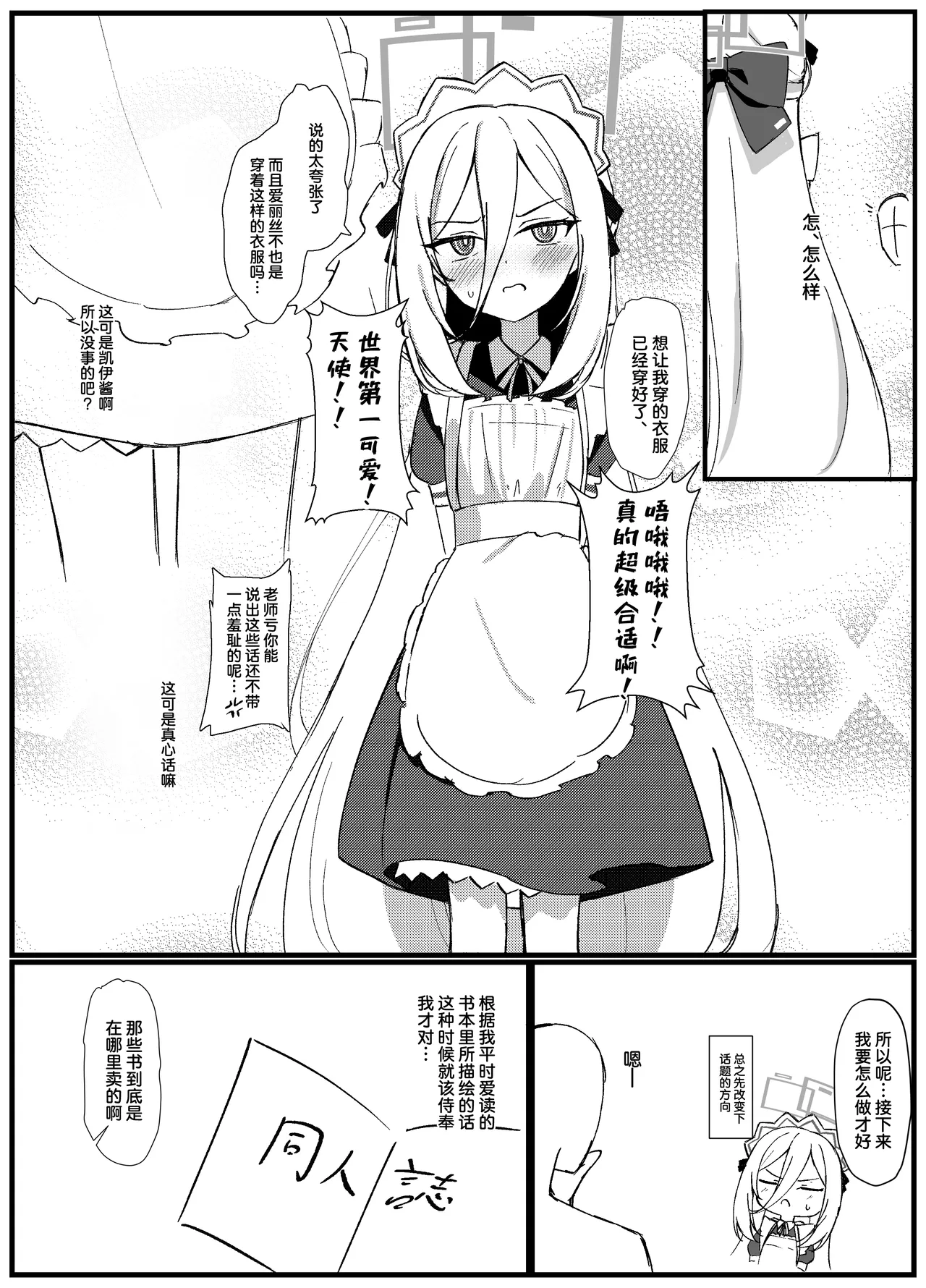 Kei-chan wa Sensei no Koto ga Kirai Rashii | 凯伊酱似乎不是很喜欢老师这件事 - صفحة 6