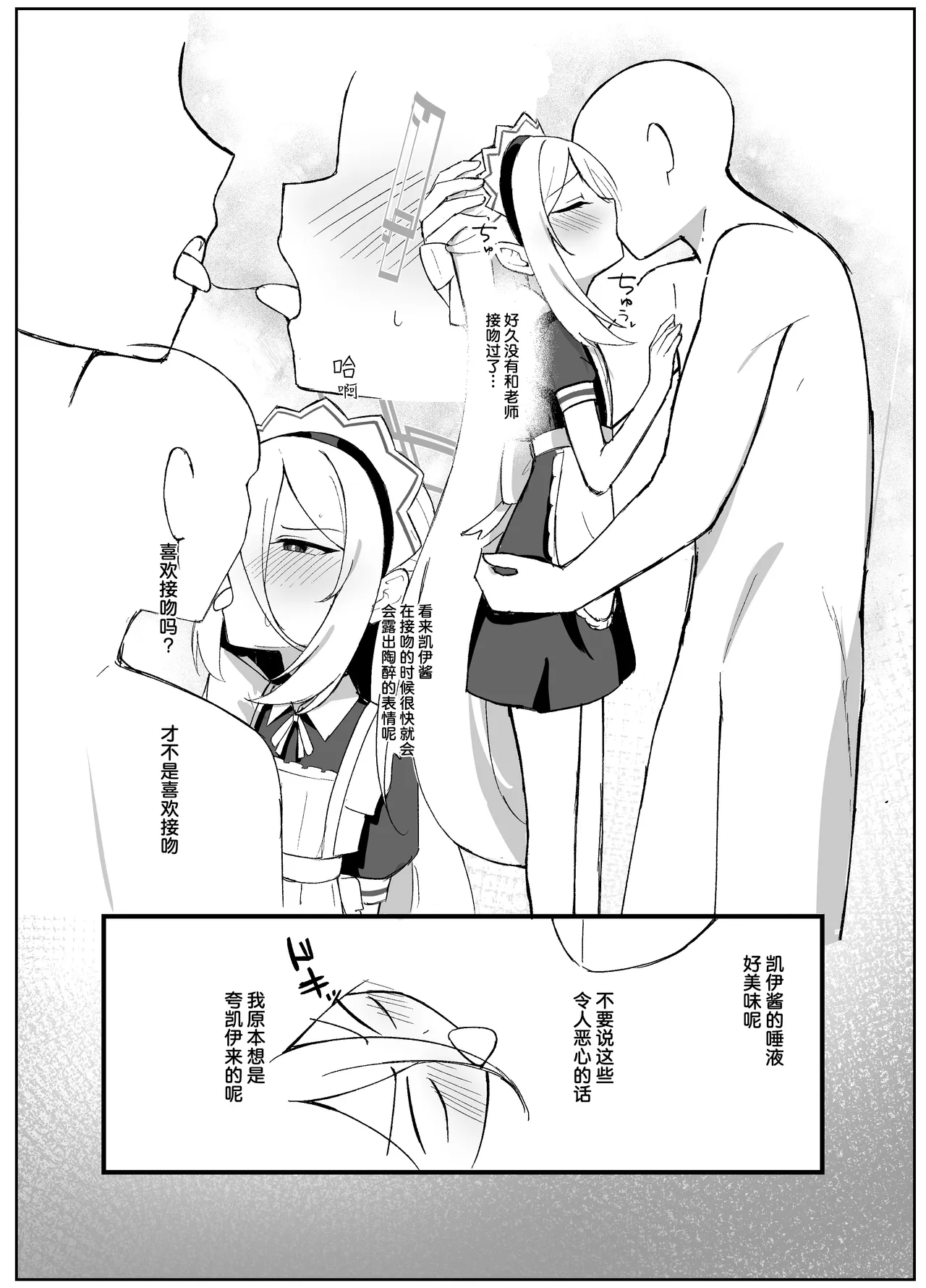 Kei-chan wa Sensei no Koto ga Kirai Rashii | 凯伊酱似乎不是很喜欢老师这件事 - صفحة 8