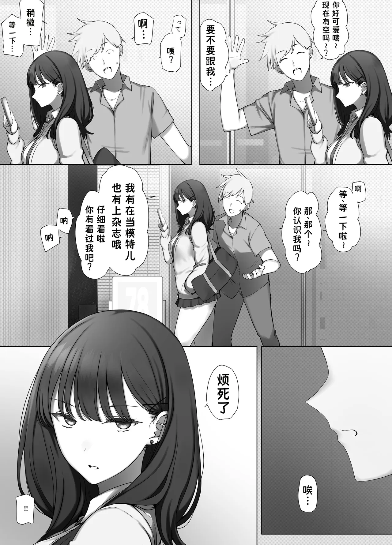 Cool JK wa Shikatanaku Erogaki no Seiyoku Shori o Suru - صفحة 3