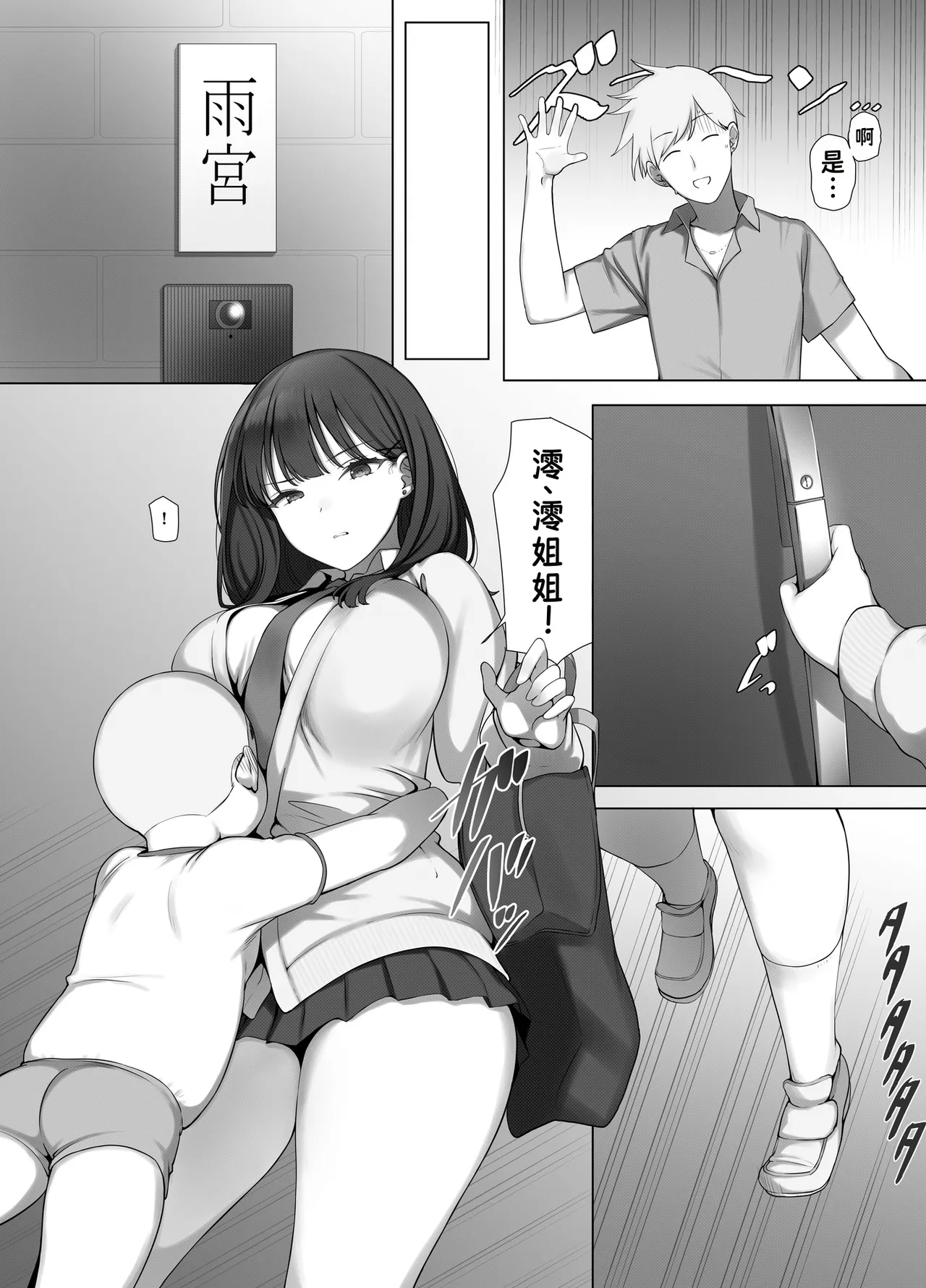 Cool JK wa Shikatanaku Erogaki no Seiyoku Shori o Suru - صفحة 4