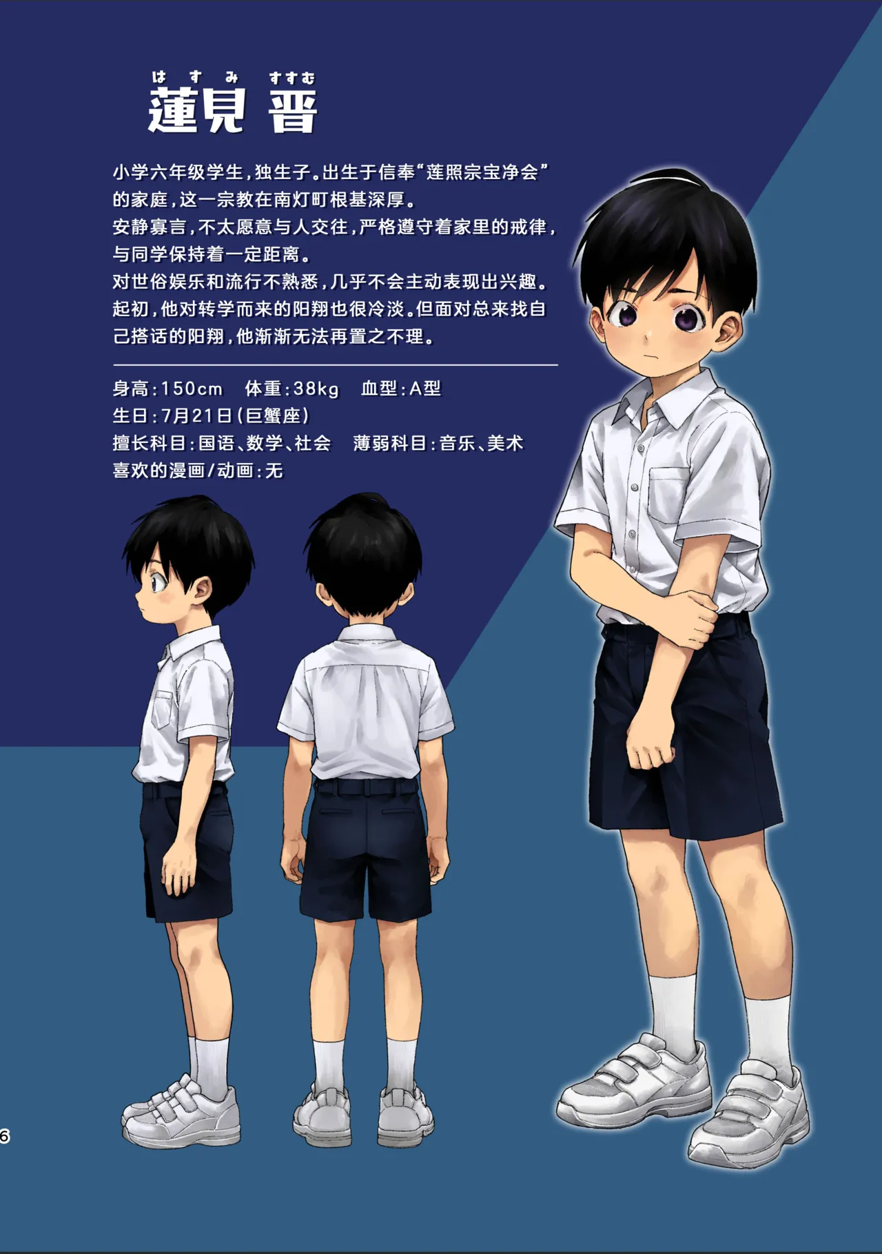 飞而去 火中自投 夏之虫 角色设定集 - Página 6