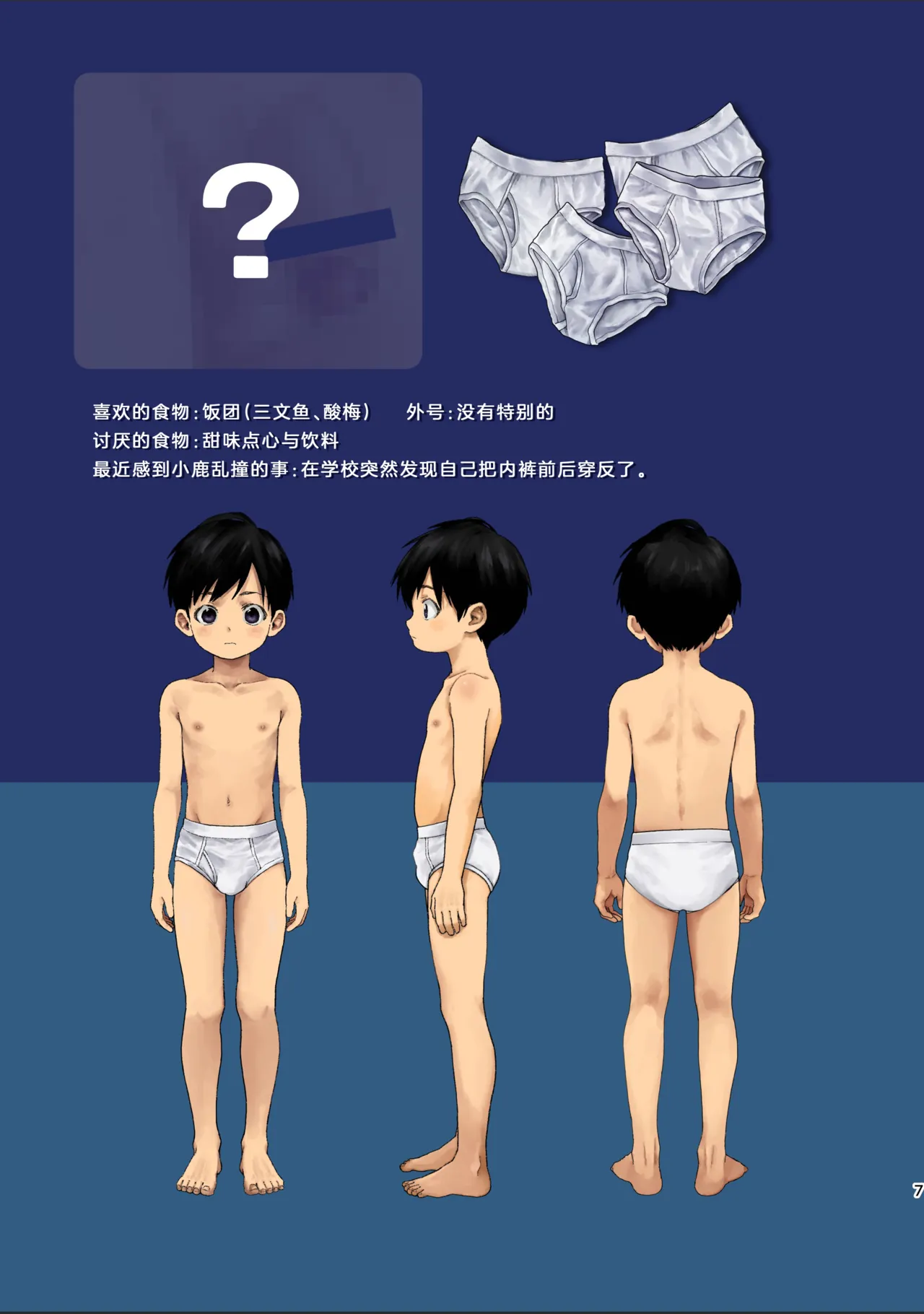 飞而去 火中自投 夏之虫 角色设定集 - Página 7