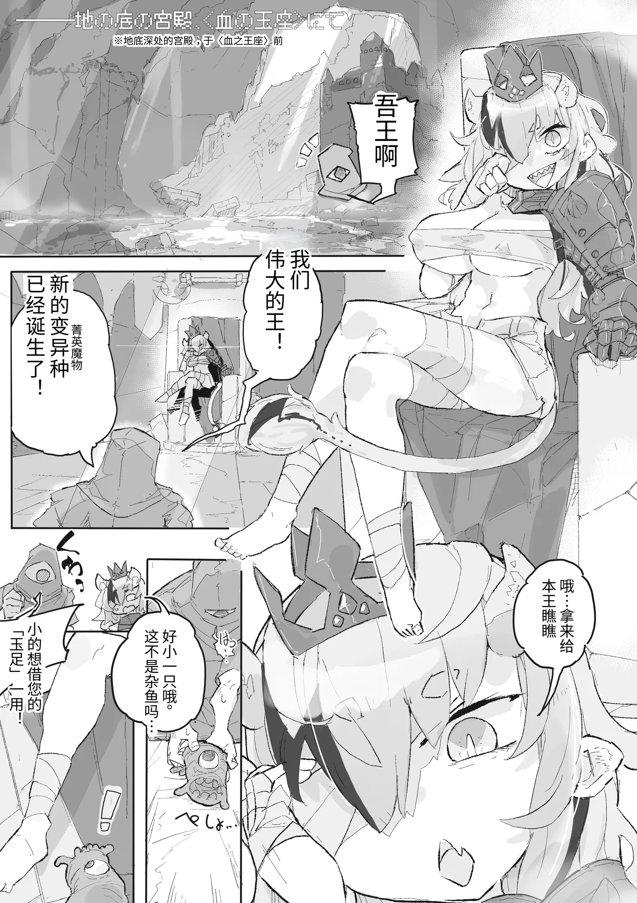 Dungeon Boss-Chan Vs Dosukebe Heni Monster | 地下城BOSS酱vs超好色变异怪物！ - صفحة 2