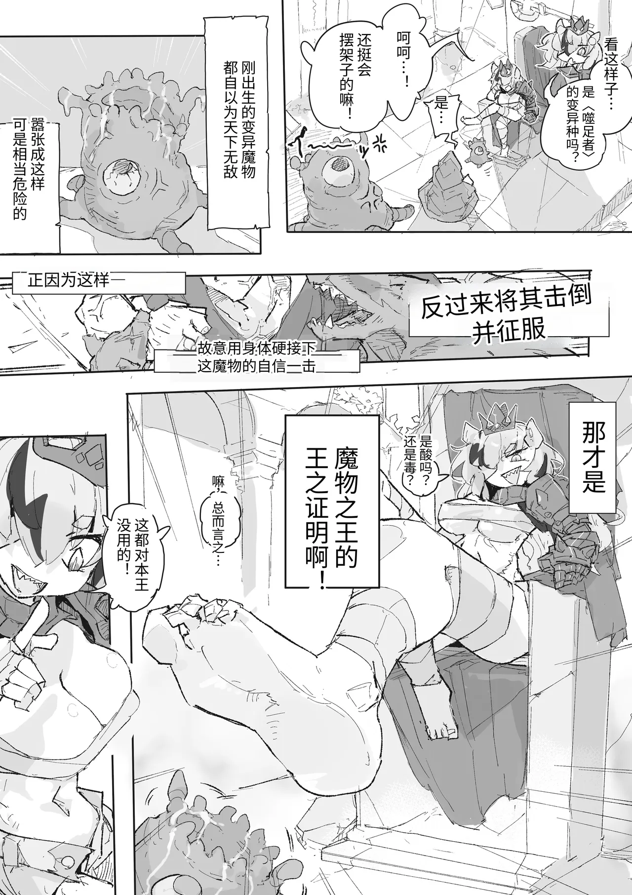 Dungeon Boss-Chan Vs Dosukebe Heni Monster | 地下城BOSS酱vs超好色变异怪物！ - صفحة 3