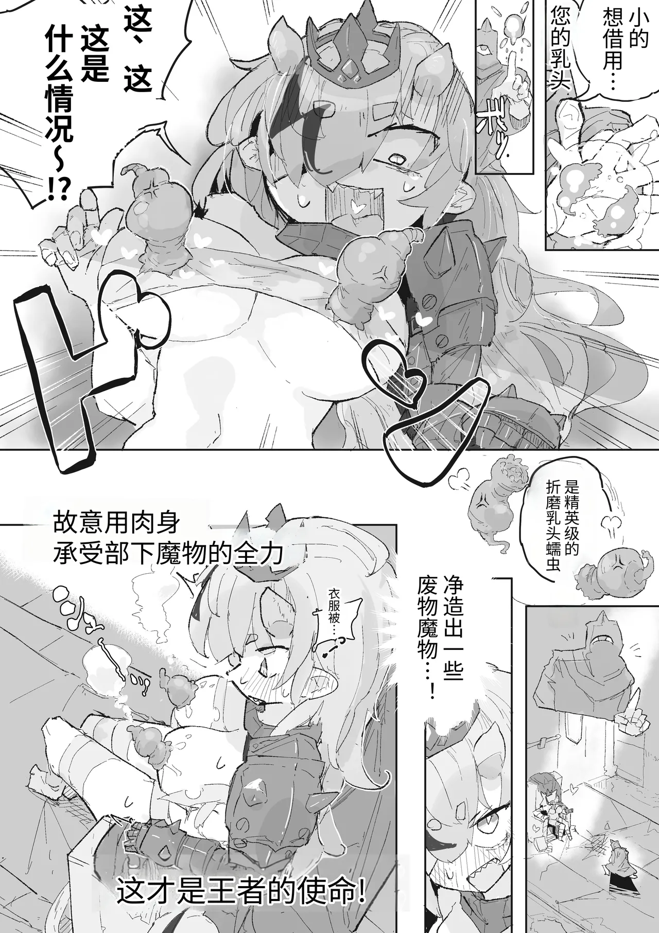 Dungeon Boss-Chan Vs Dosukebe Heni Monster | 地下城BOSS酱vs超好色变异怪物！ - صفحة 7