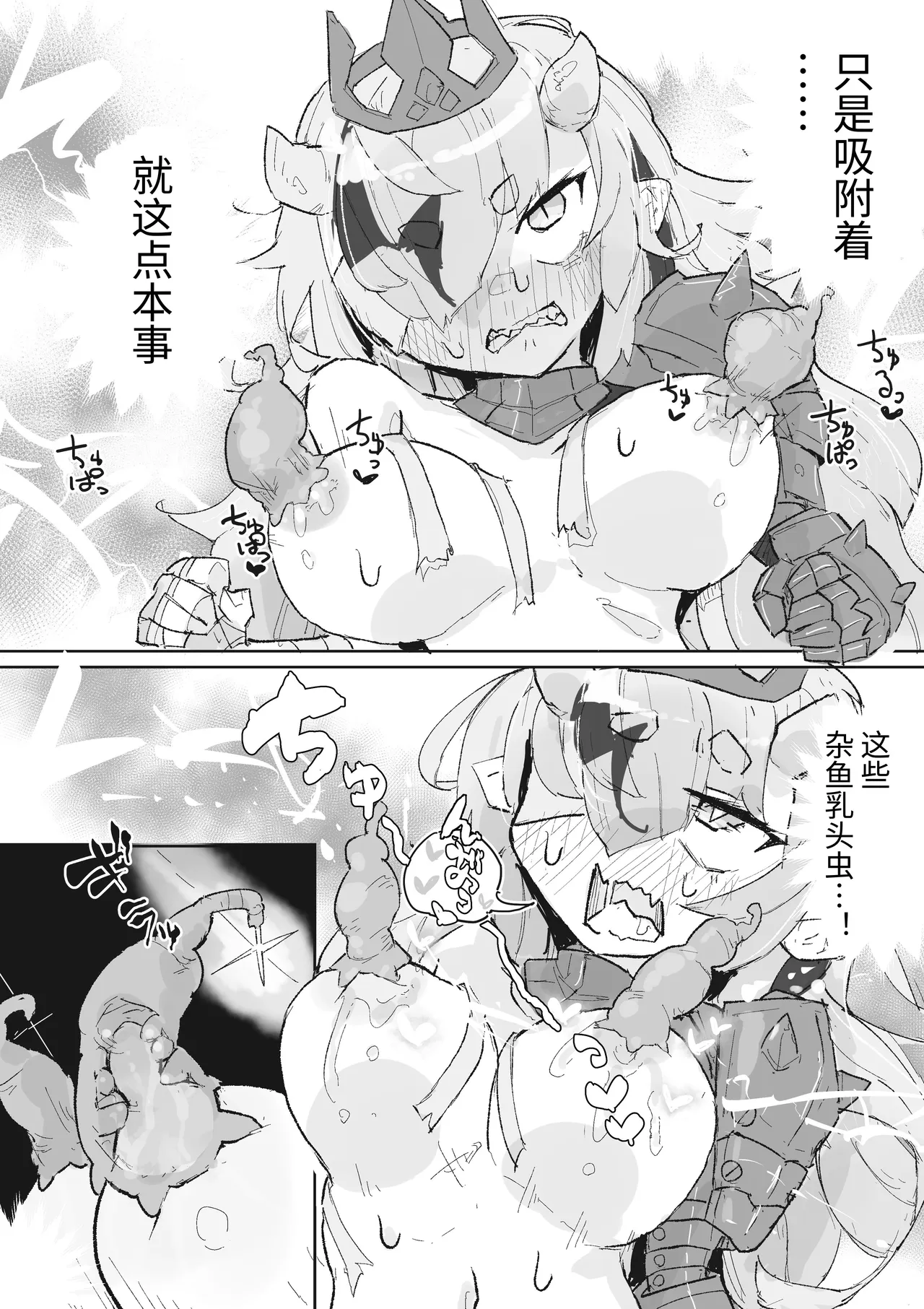 Dungeon Boss-Chan Vs Dosukebe Heni Monster | 地下城BOSS酱vs超好色变异怪物！ - صفحة 8