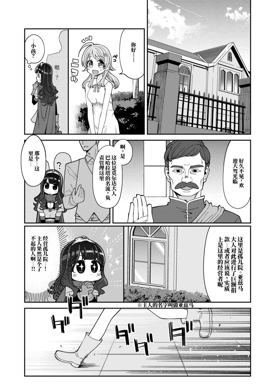 Benmusu Bouken no Sho 14 Pahala Hen | 肉便器娘们的勇者斗恶龙便娘冒险之书14：帕尔拉塔篇 - পৃষ্ঠা 5