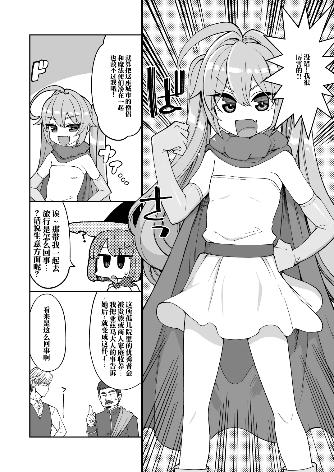 Benmusu Bouken no Sho 14 Pahala Hen | 肉便器娘们的勇者斗恶龙便娘冒险之书14：帕尔拉塔篇 - পৃষ্ঠা 7
