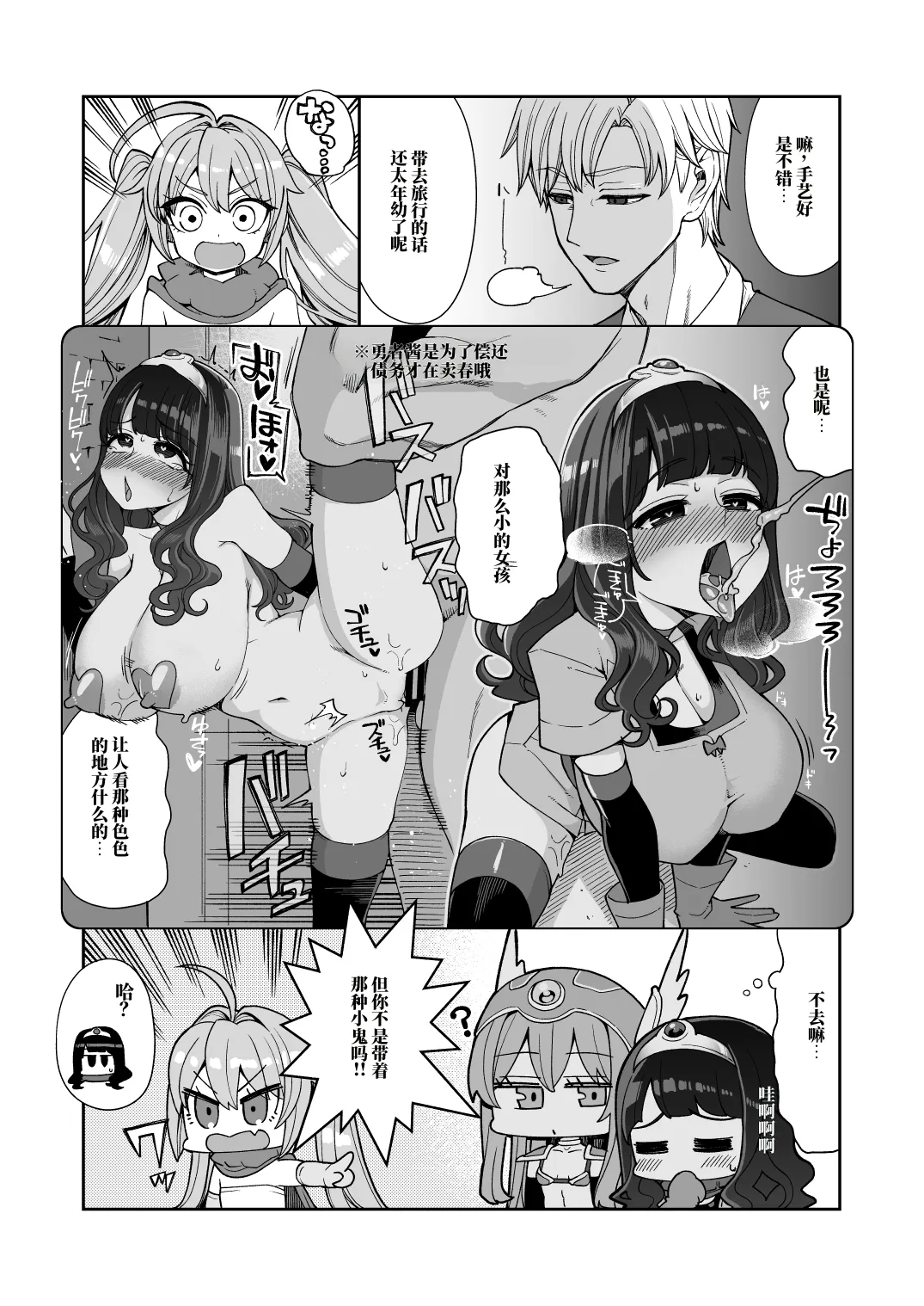 Benmusu Bouken no Sho 14 Pahala Hen | 肉便器娘们的勇者斗恶龙便娘冒险之书14：帕尔拉塔篇 - পৃষ্ঠা 8