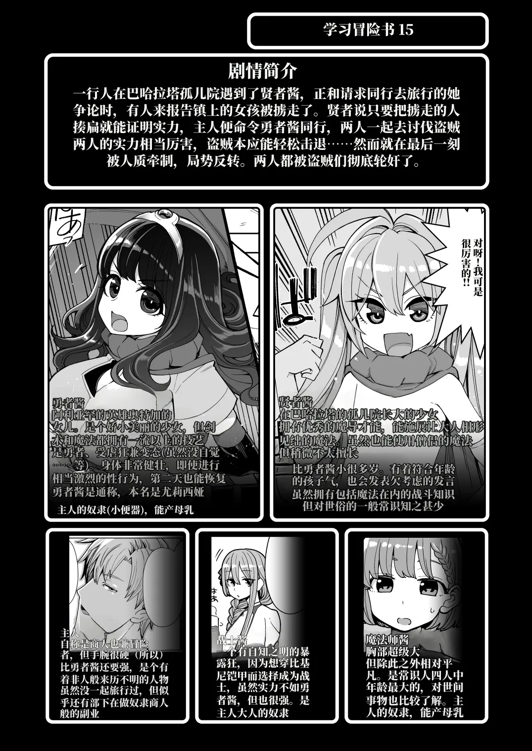 Benmusu Bouken no Sho 15 | 肉便器娘们的勇者斗恶龙便娘冒险之书15：达玛篇 - صفحة 3