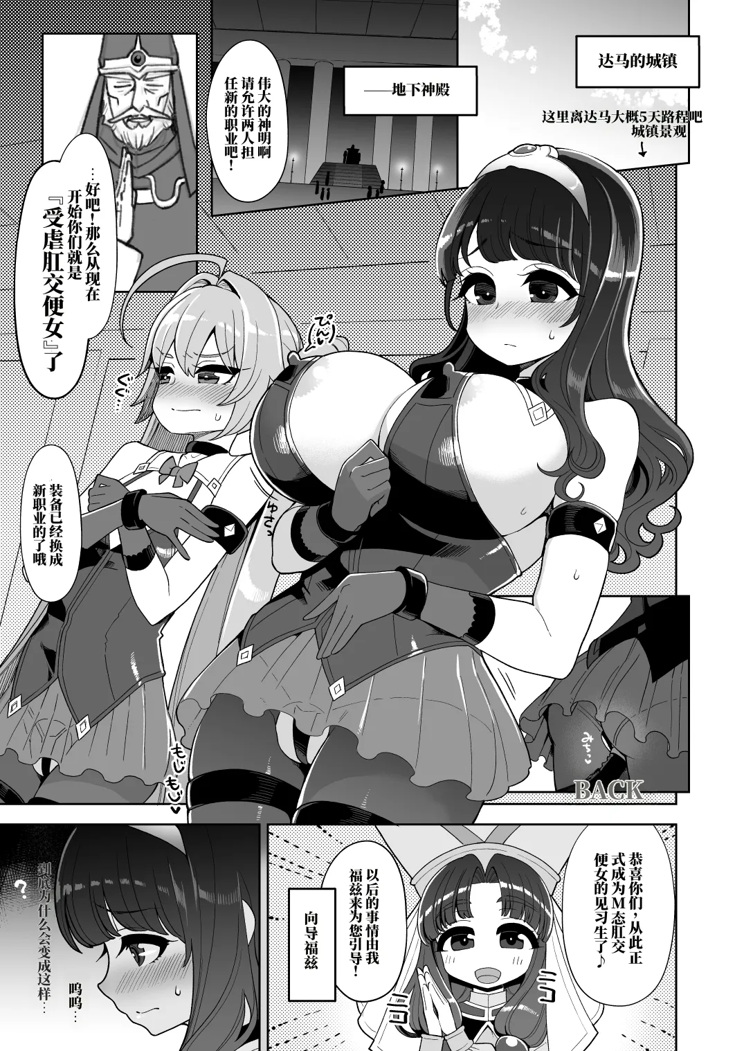 Benmusu Bouken no Sho 15 | 肉便器娘们的勇者斗恶龙便娘冒险之书15：达玛篇 - صفحة 4