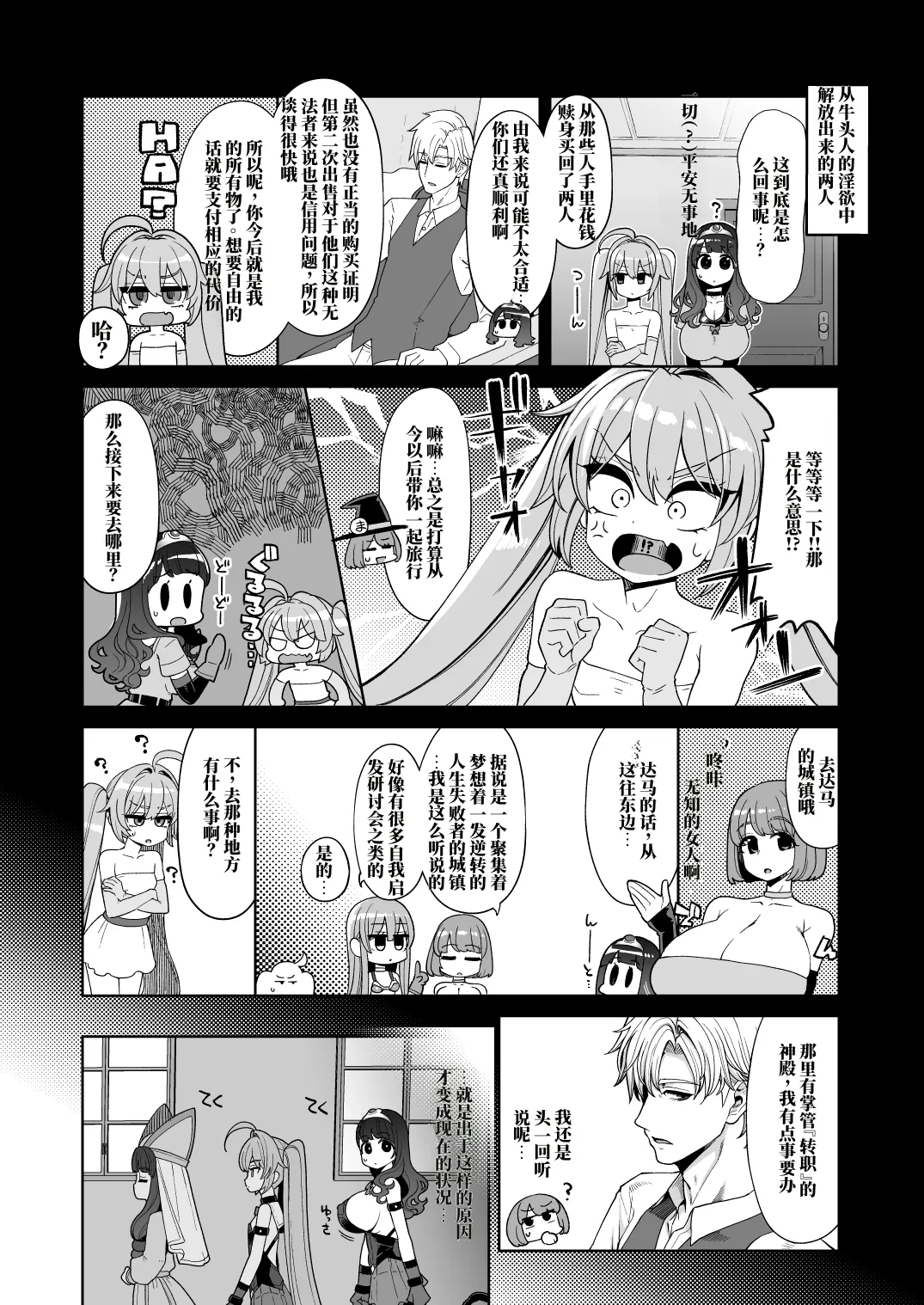Benmusu Bouken no Sho 15 | 肉便器娘们的勇者斗恶龙便娘冒险之书15：达玛篇 - صفحة 5