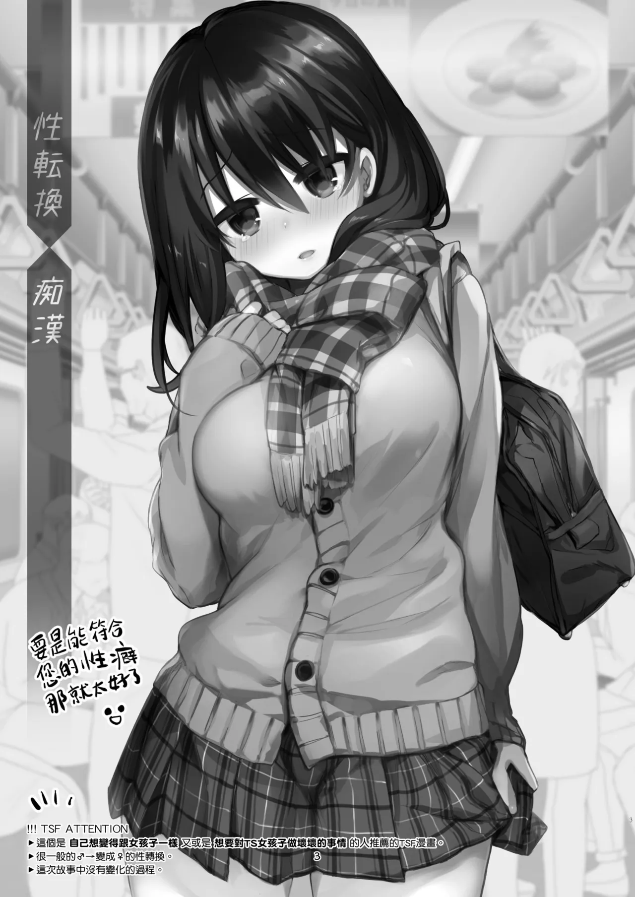 Beit Gaeri no TSkko ga Chikan ni Nerawarechau Hon | 打工歸途的TS女孩被癡漢給盯上的本本 - Página 3