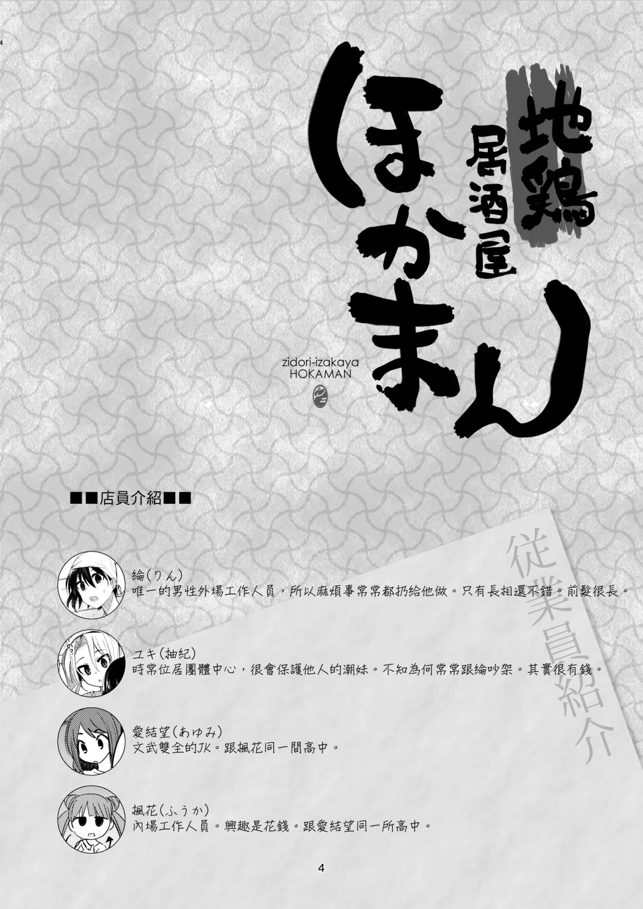 Beit Gaeri no TSkko ga Chikan ni Nerawarechau Hon | 打工歸途的TS女孩被癡漢給盯上的本本 - Página 4