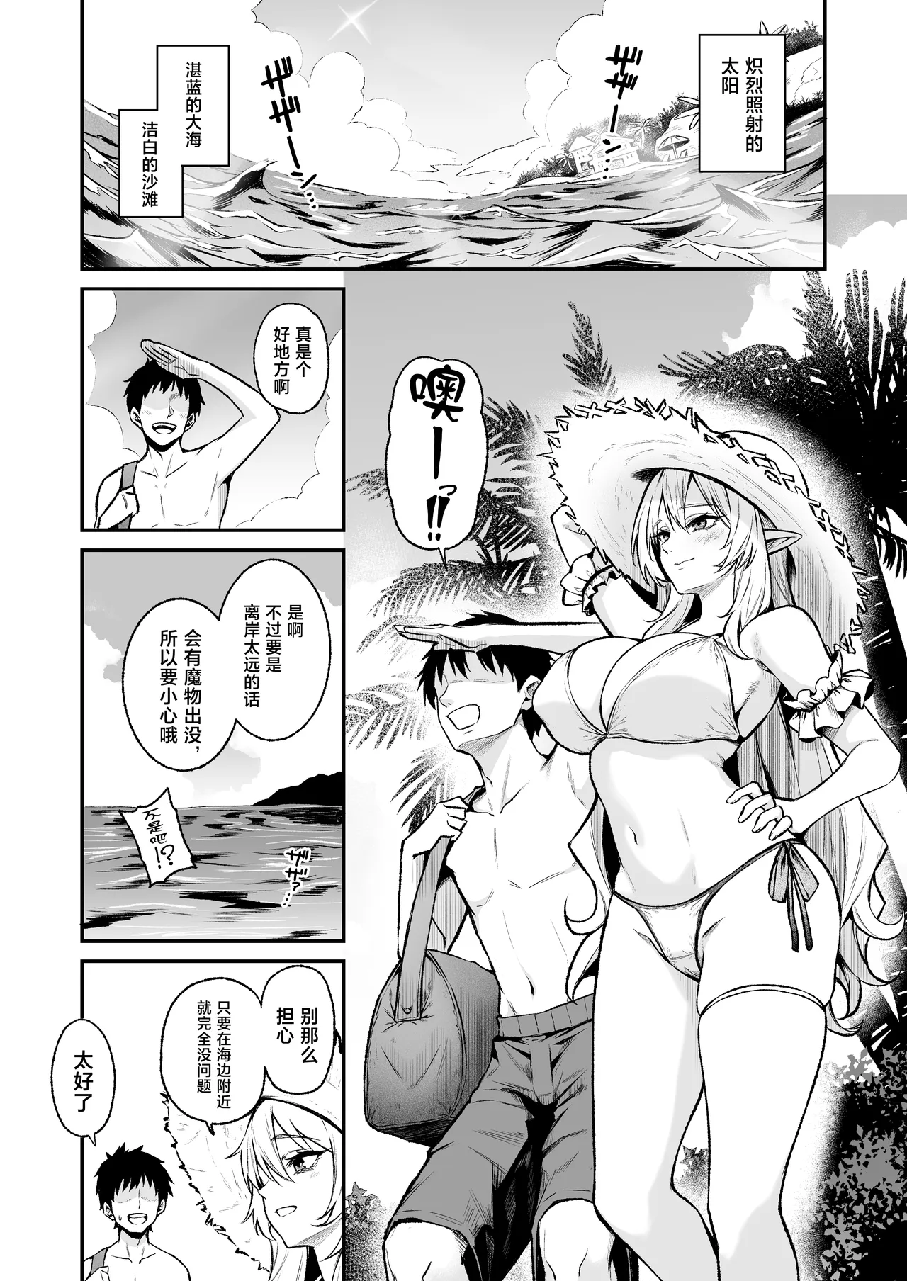 Isekai Meshiama VIII - 页 2