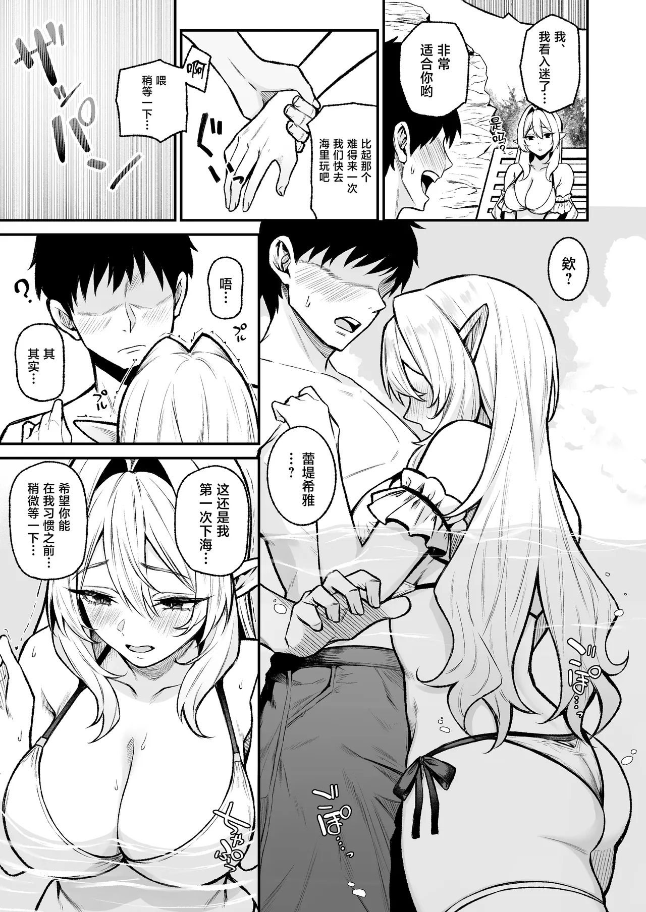 Isekai Meshiama VIII - 页 6
